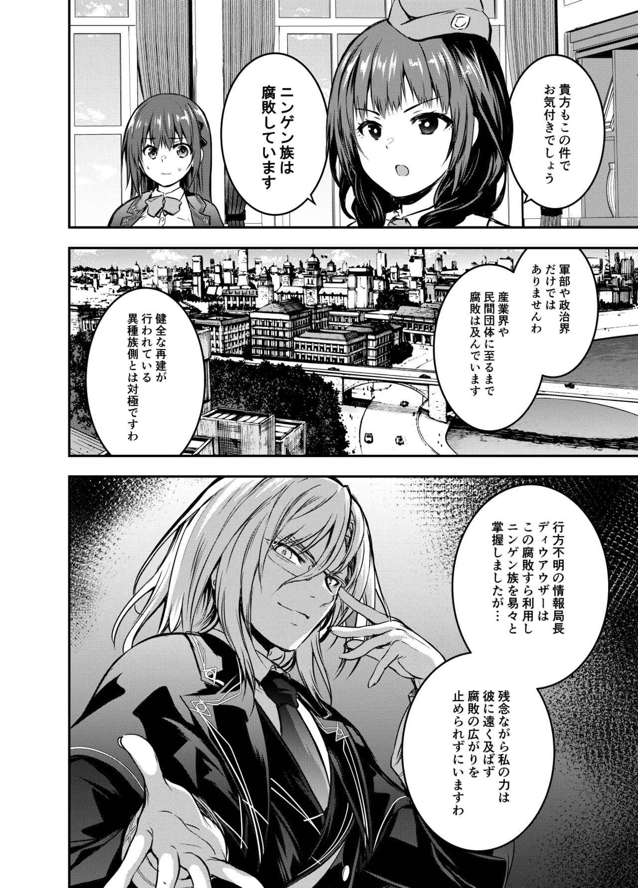 アメリアさんと親交を深めるるなさんと、叡智な記録 Page.26