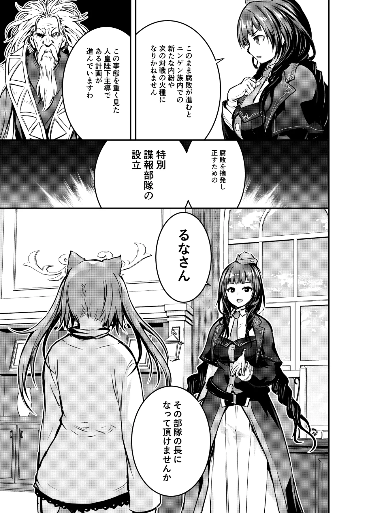 アメリアさんと親交を深めるるなさんと、叡智な記録 Page.27