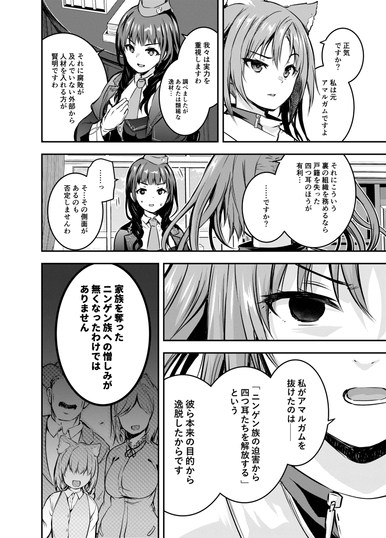 アメリアさんと親交を深めるるなさんと、叡智な記録 Page.28