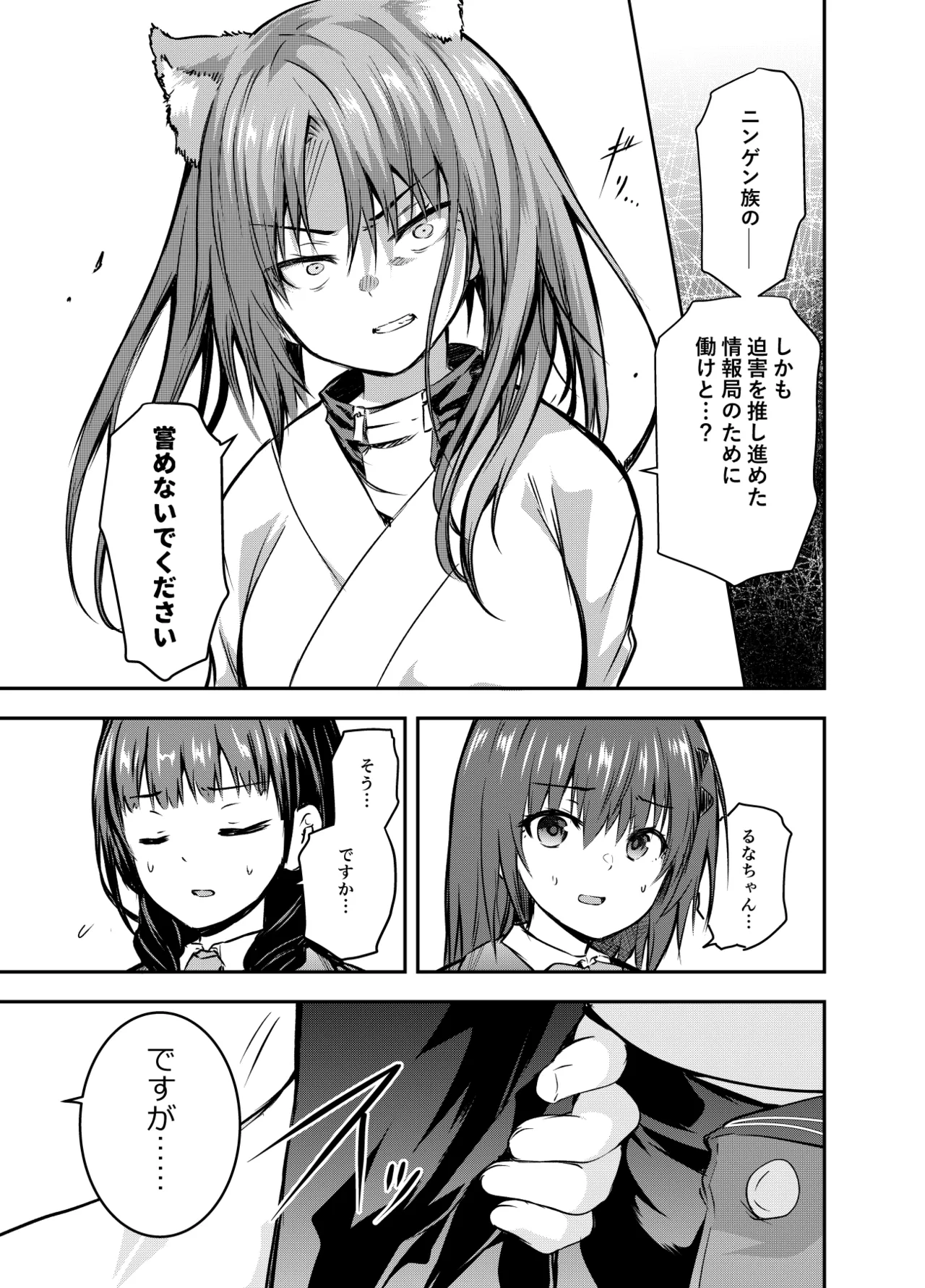 アメリアさんと親交を深めるるなさんと、叡智な記録 Page.29