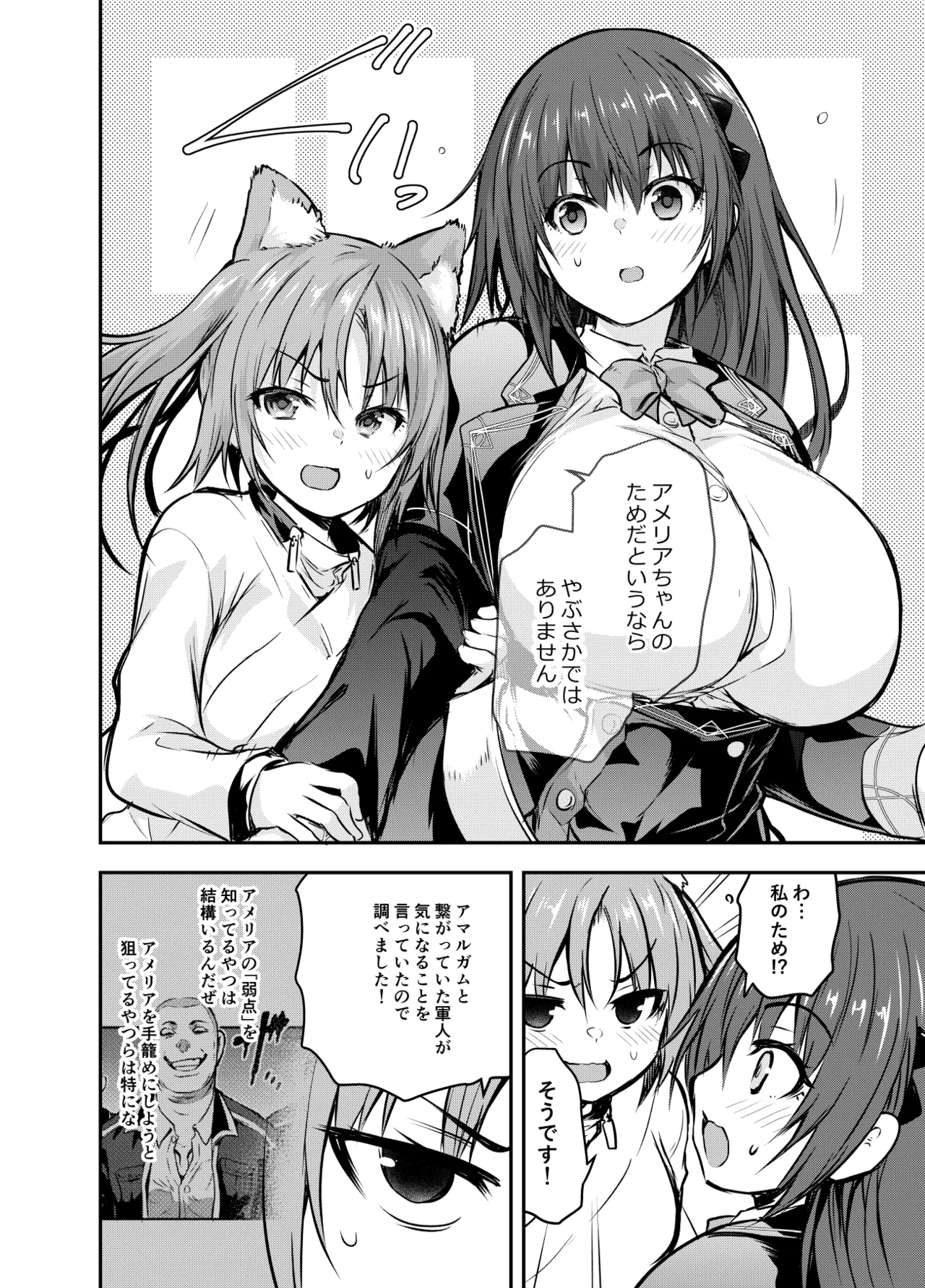 アメリアさんと親交を深めるるなさんと、叡智な記録 Page.30