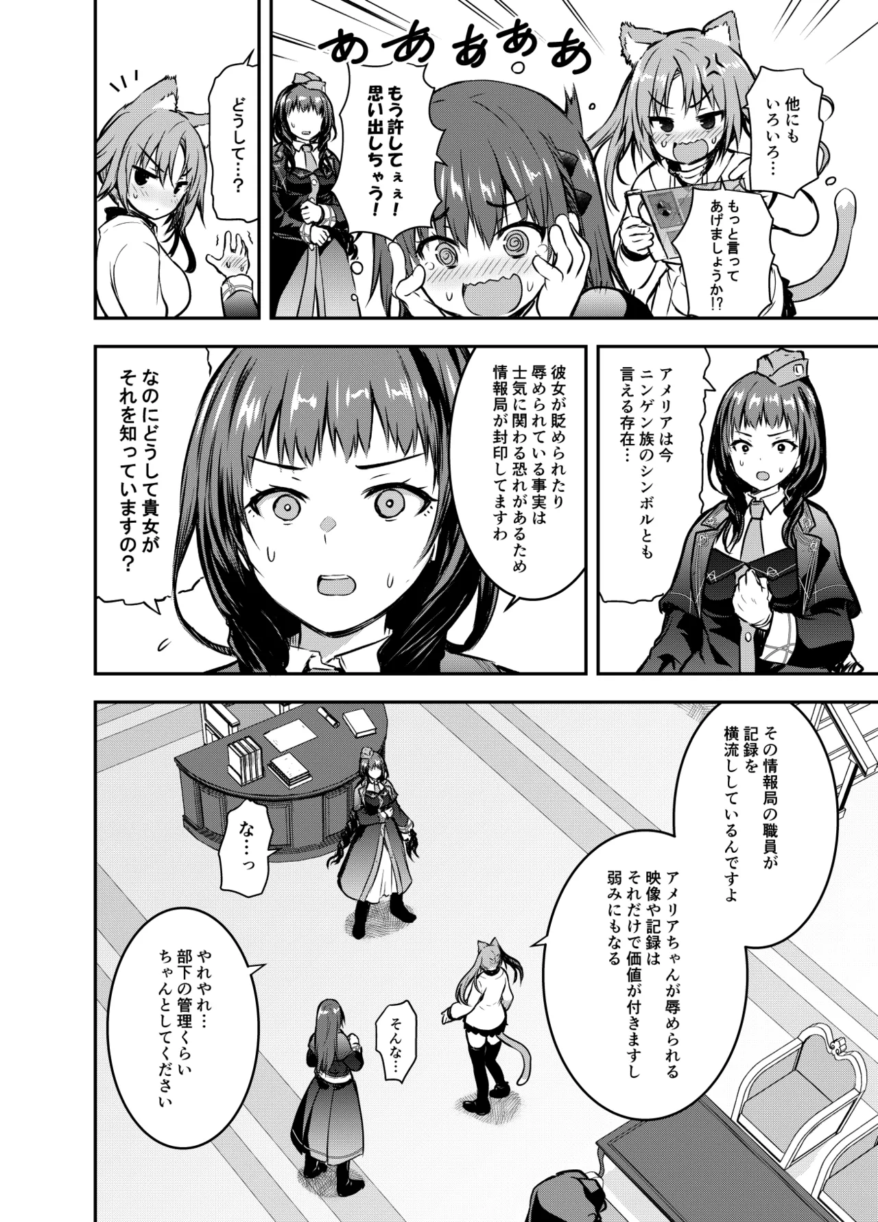 アメリアさんと親交を深めるるなさんと、叡智な記録 Page.38