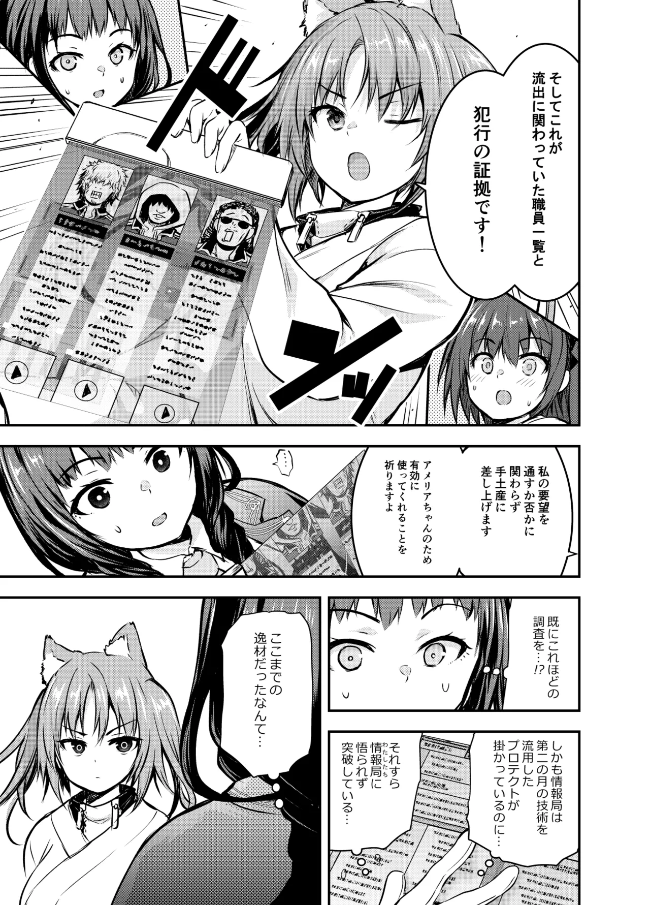 アメリアさんと親交を深めるるなさんと、叡智な記録 Page.39