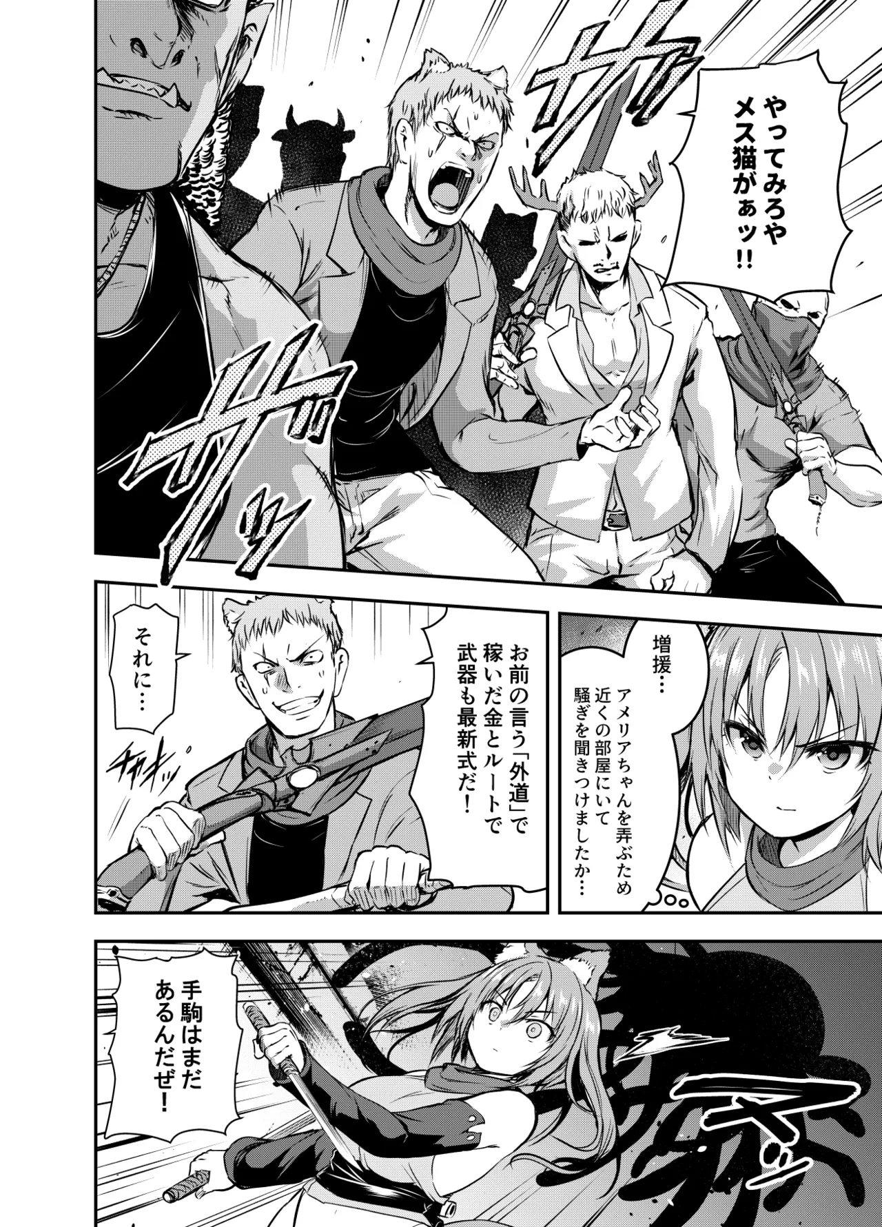 アメリアさんと親交を深めるるなさんと、叡智な記録 Page.4