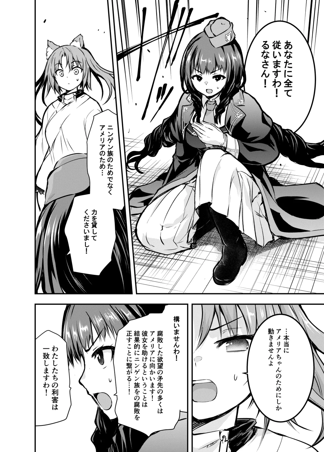 アメリアさんと親交を深めるるなさんと、叡智な記録 Page.40