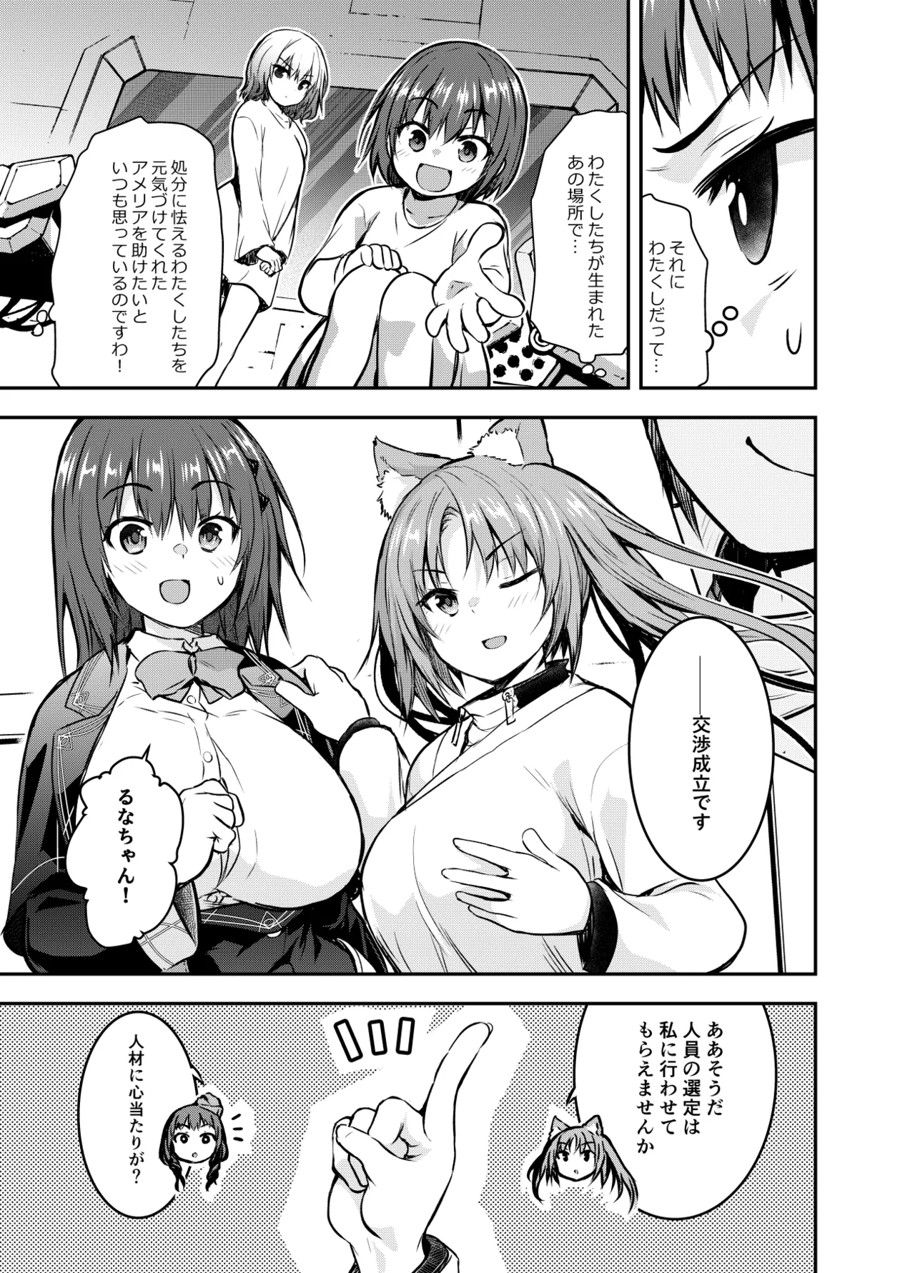 アメリアさんと親交を深めるるなさんと、叡智な記録 Page.41