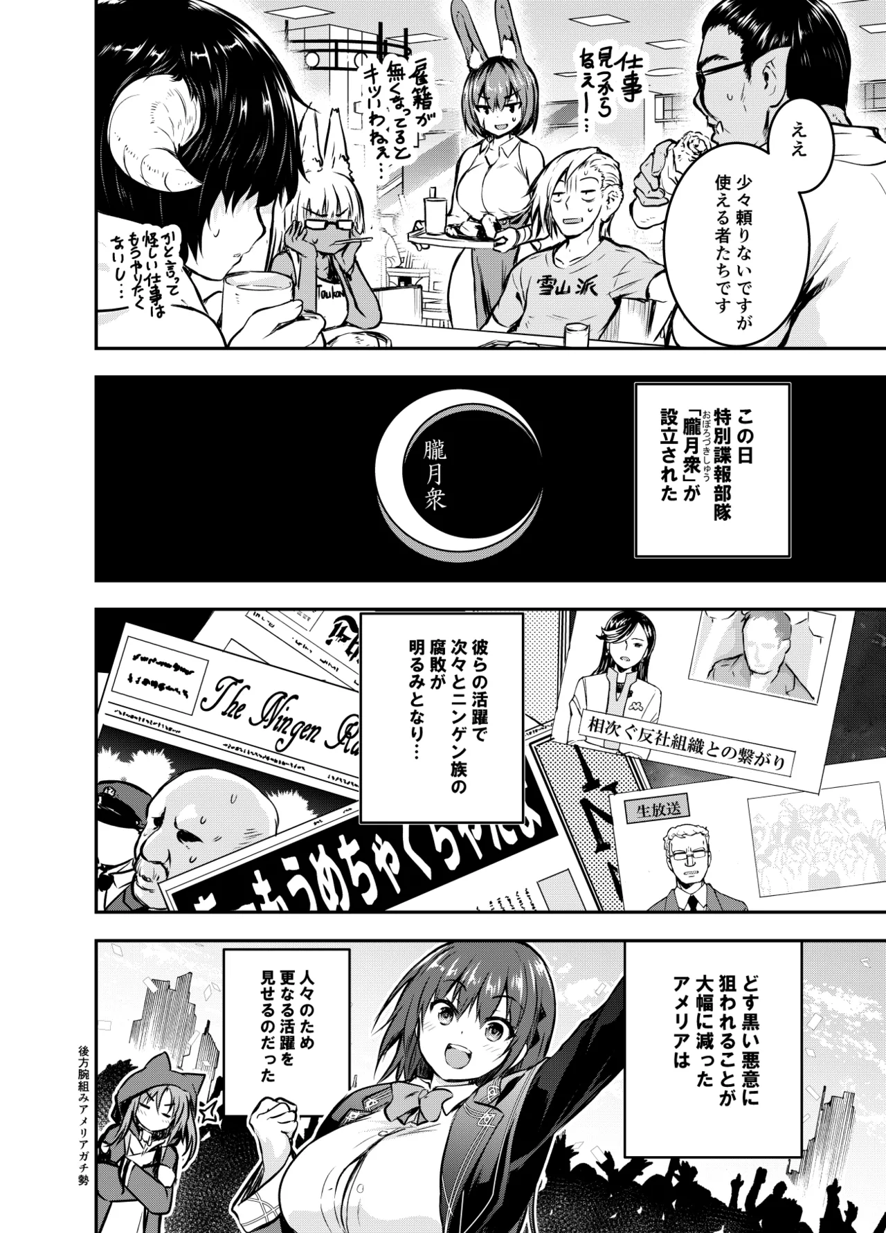 アメリアさんと親交を深めるるなさんと、叡智な記録 Page.42