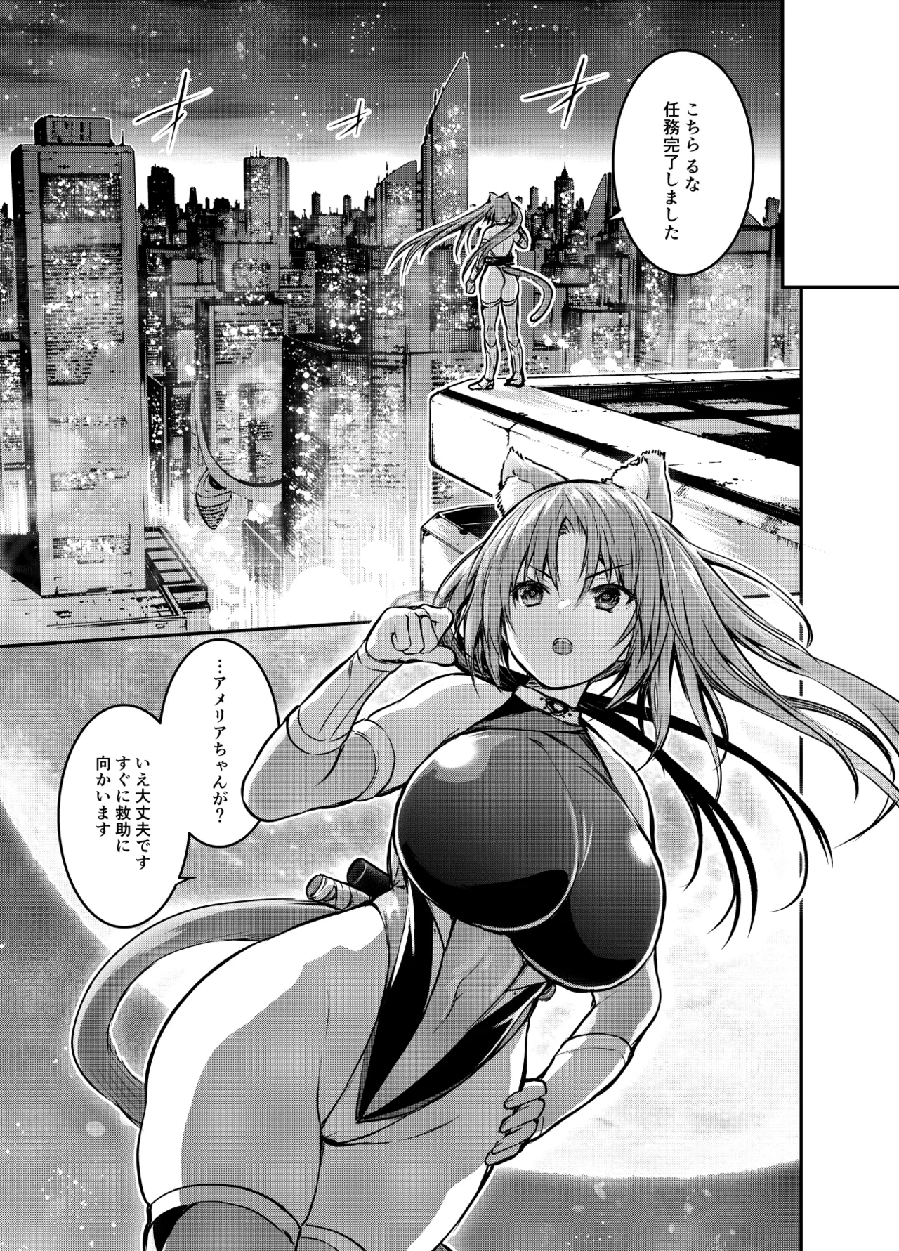 アメリアさんと親交を深めるるなさんと、叡智な記録 Page.43