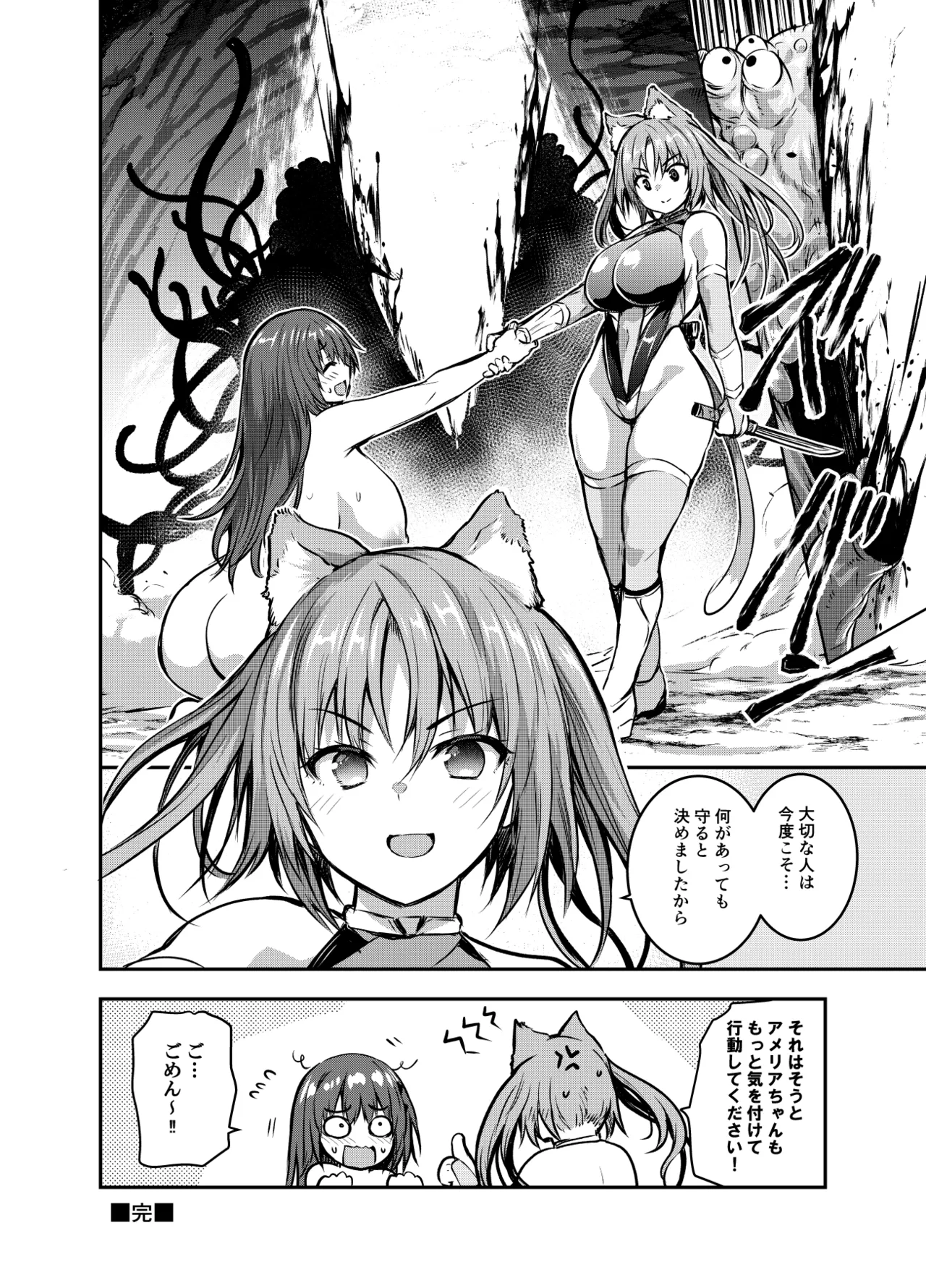 アメリアさんと親交を深めるるなさんと、叡智な記録 Page.44