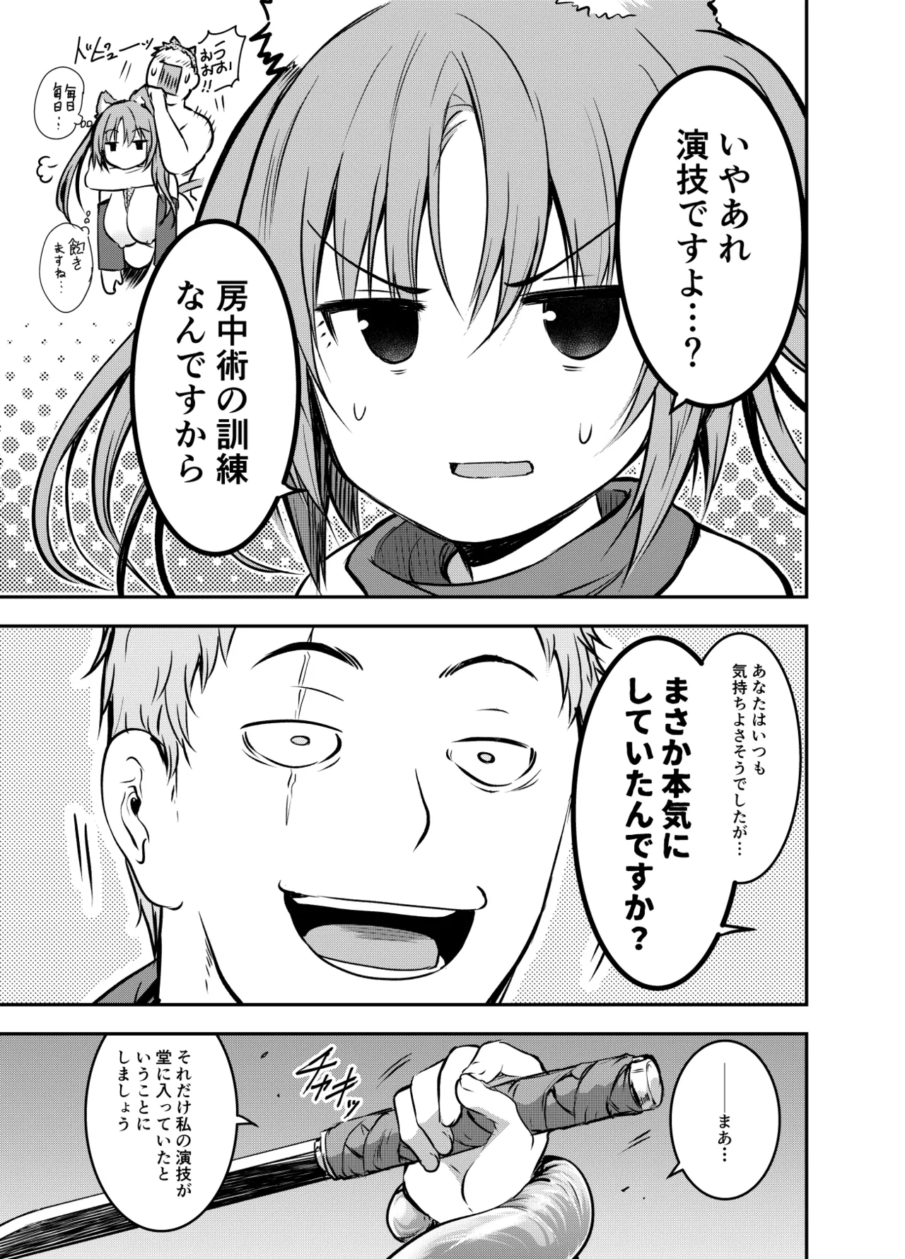 アメリアさんと親交を深めるるなさんと、叡智な記録 Page.7