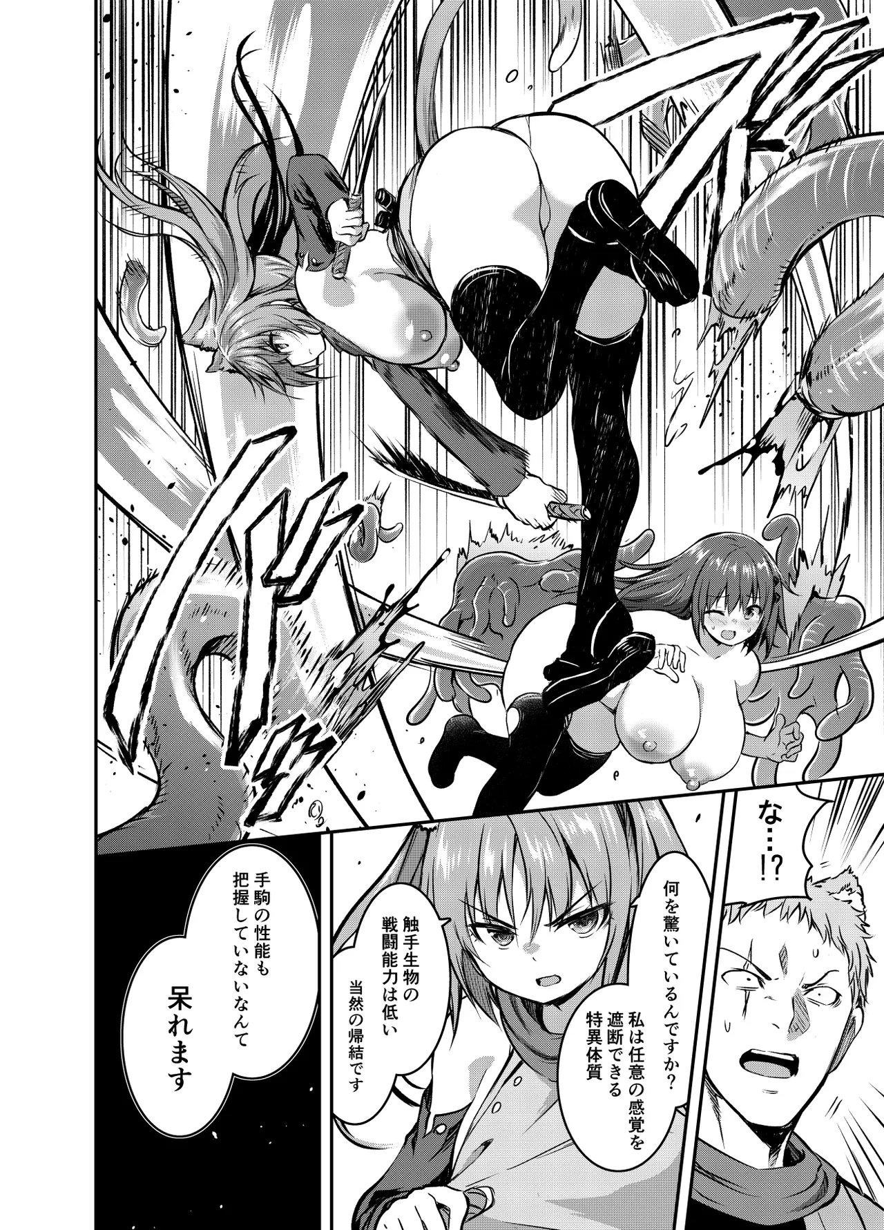 アメリアさんと親交を深めるるなさんと、叡智な記録 Page.8