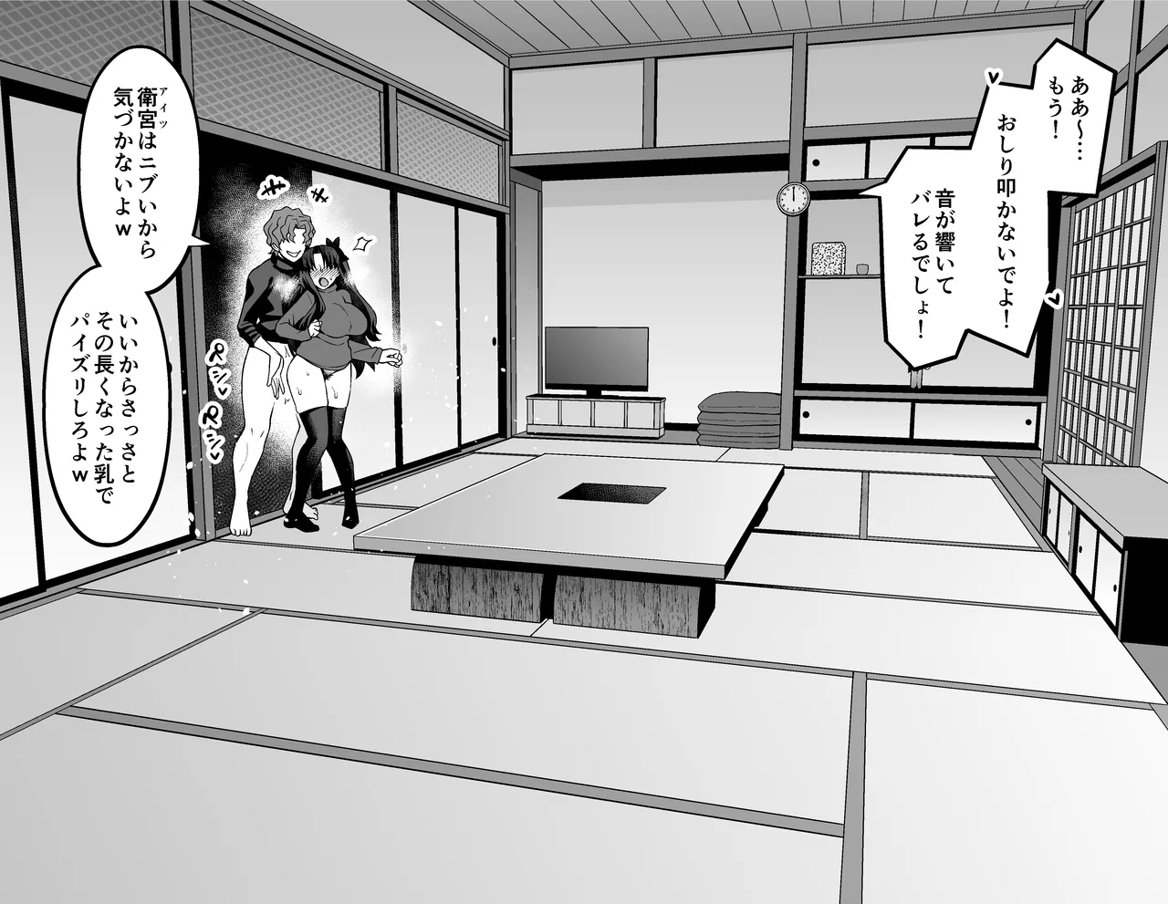 遠坂凛、深夜の衛宮邸で慎二と…❤ Page.3