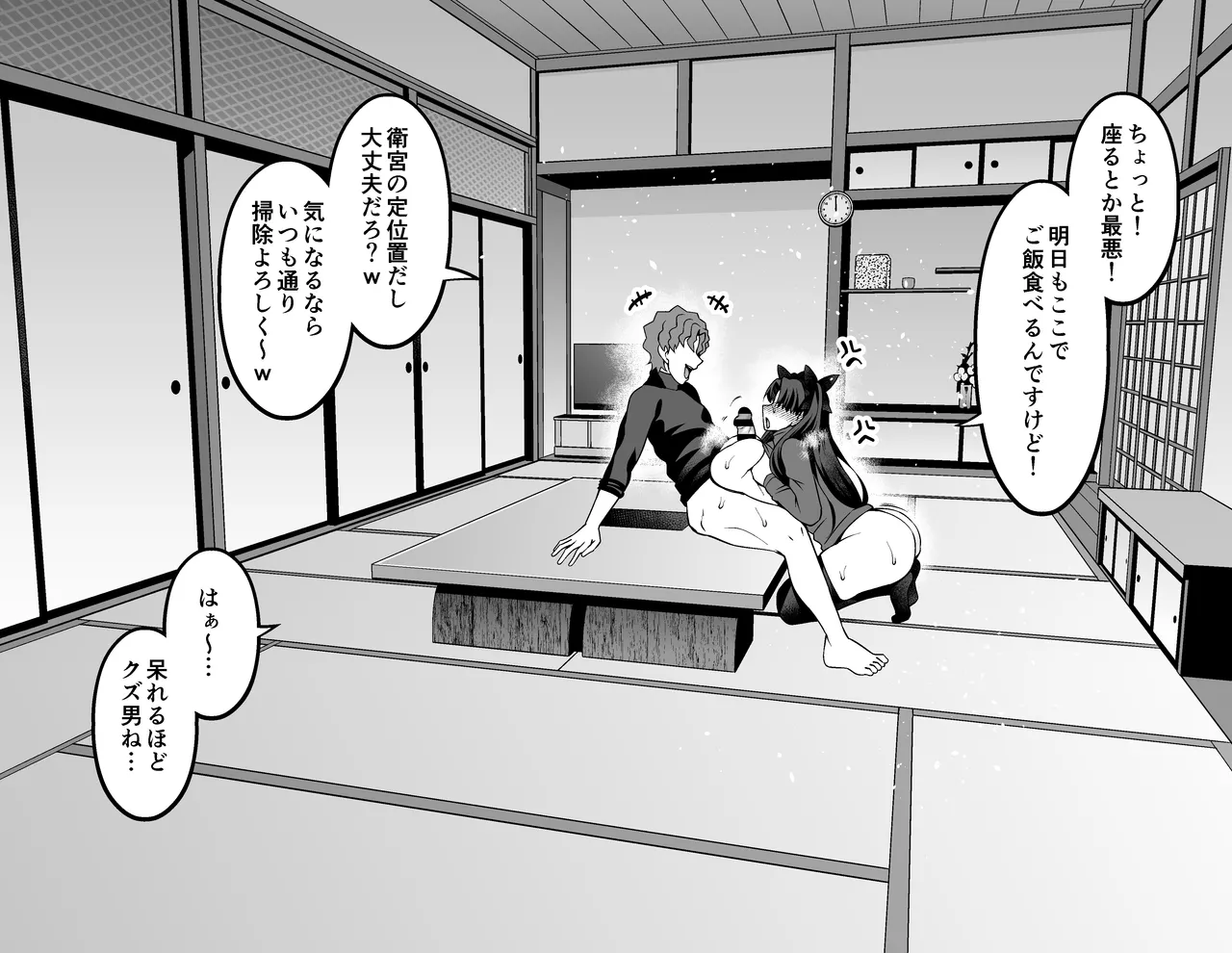 遠坂凛、深夜の衛宮邸で慎二と…❤ Page.4