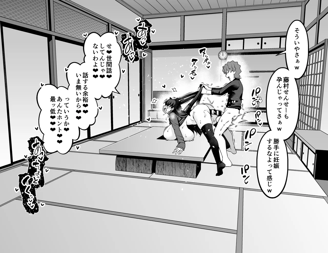 遠坂凛、深夜の衛宮邸で慎二と…❤ Page.6