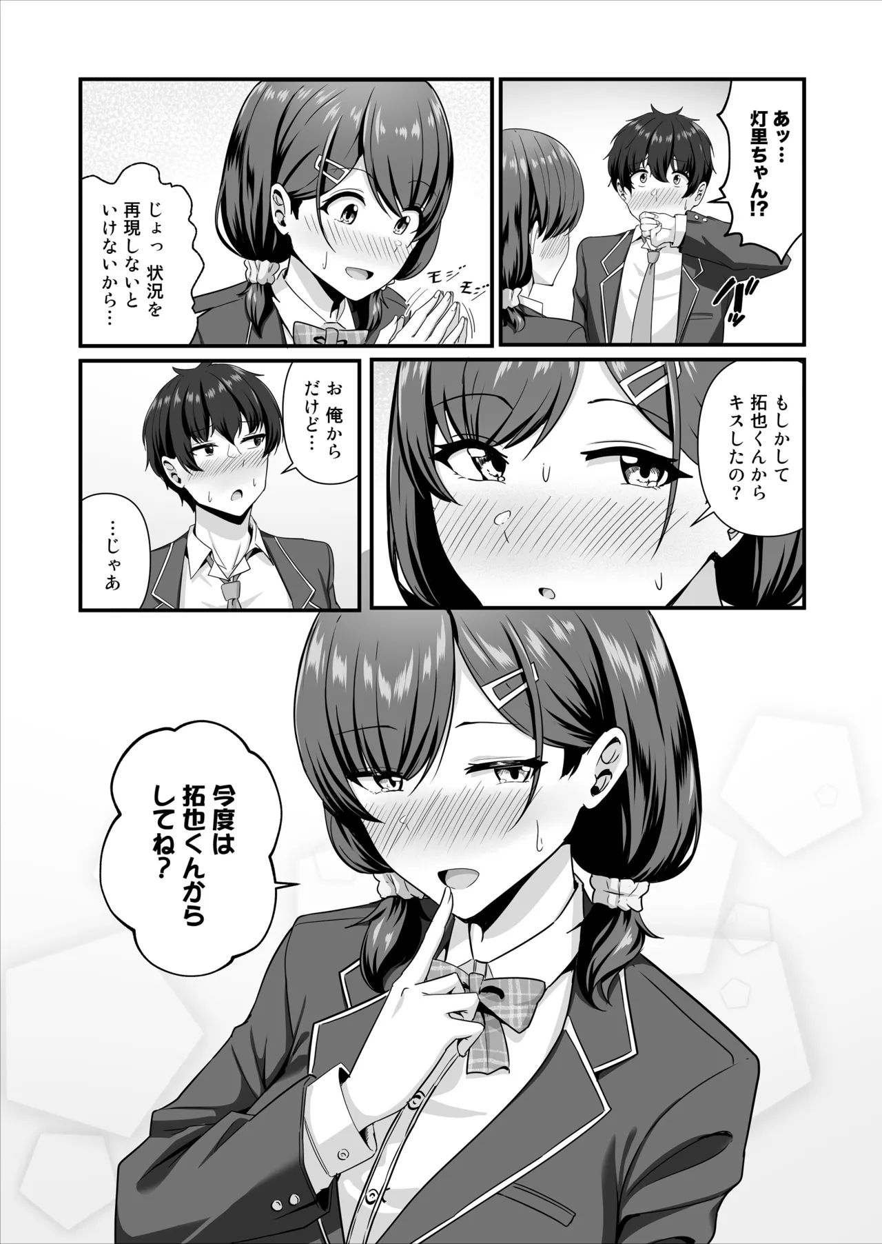 彼女がしてくれないこと、全部ヤラせてくれる女ともだち Page.10