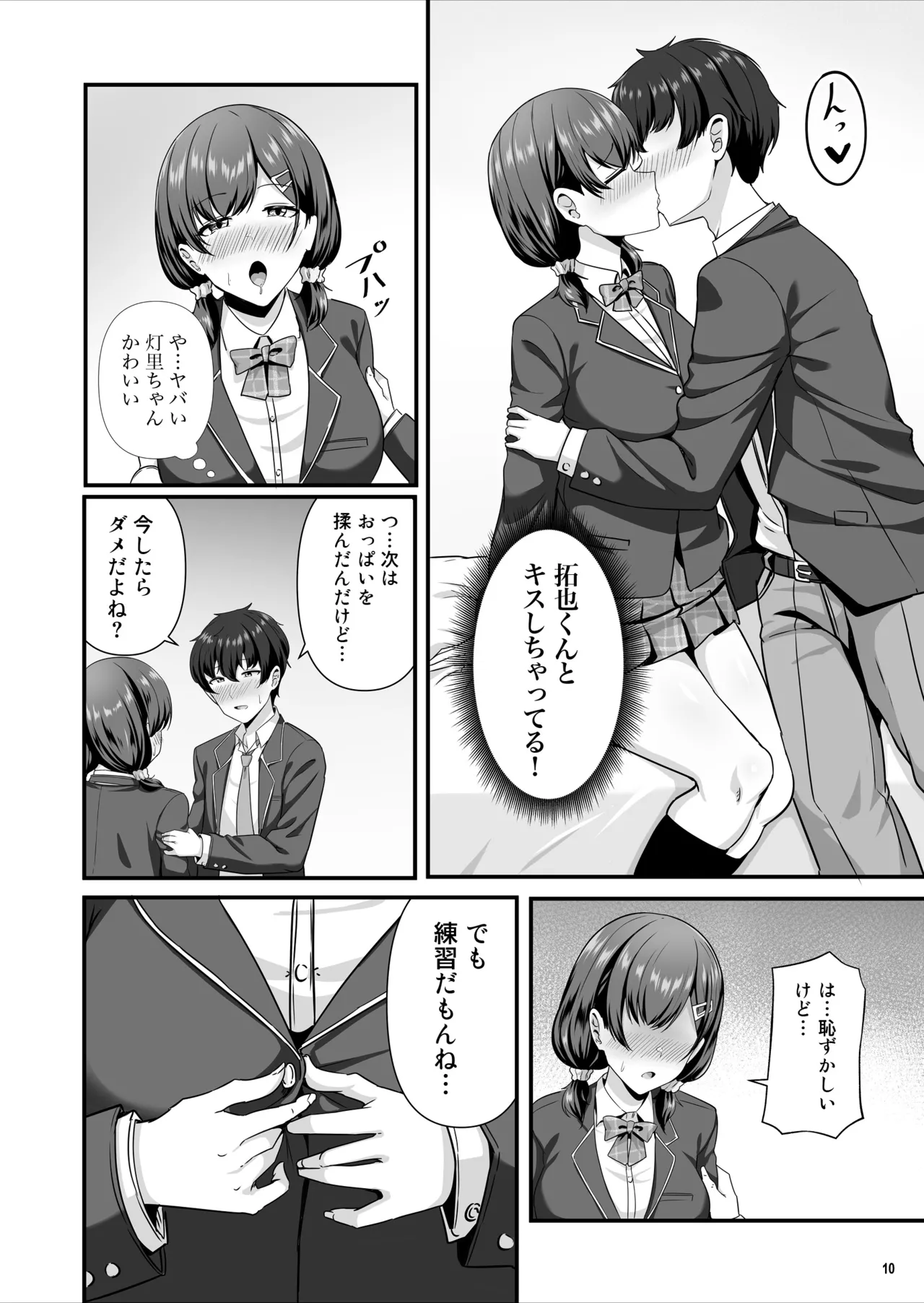 彼女がしてくれないこと、全部ヤラせてくれる女ともだち Page.11