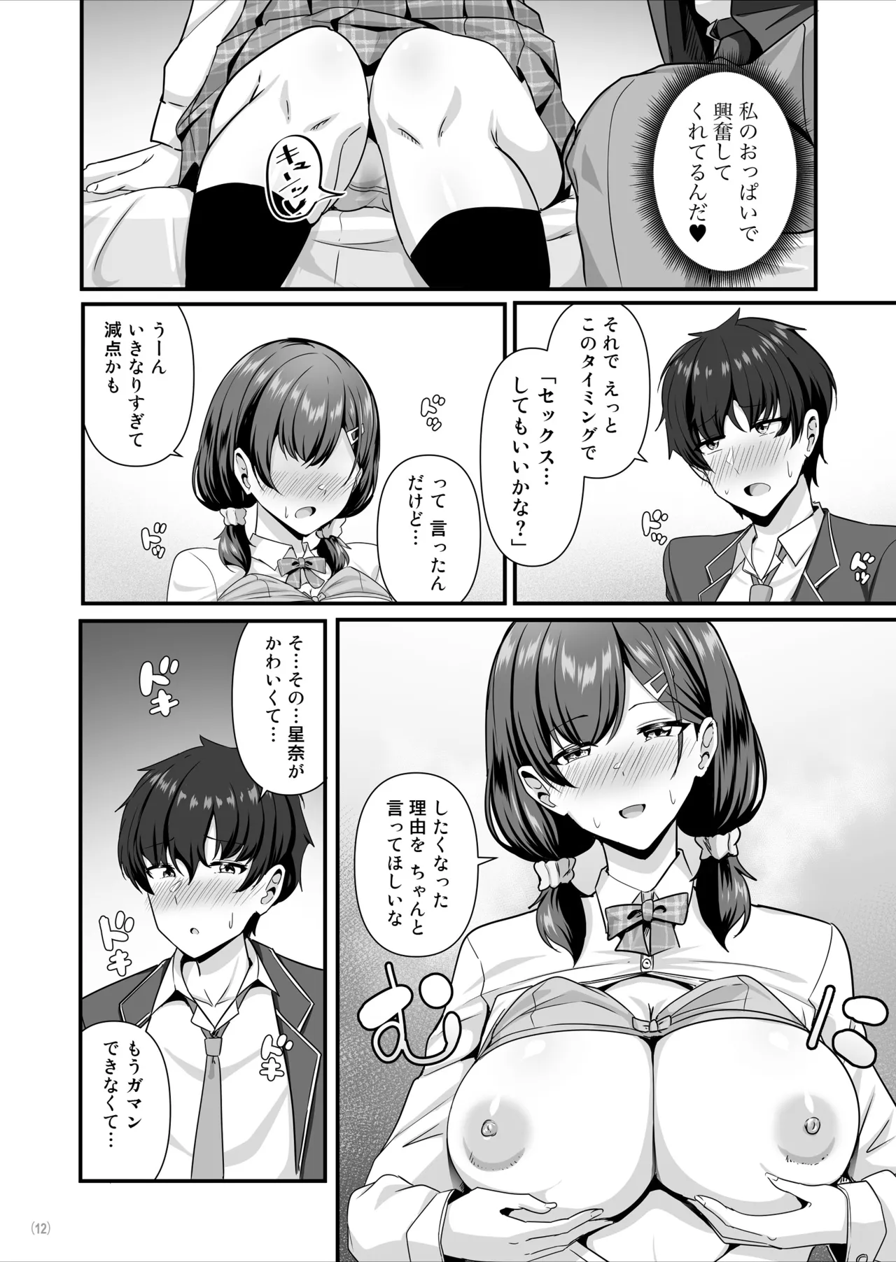 彼女がしてくれないこと、全部ヤラせてくれる女ともだち Page.13