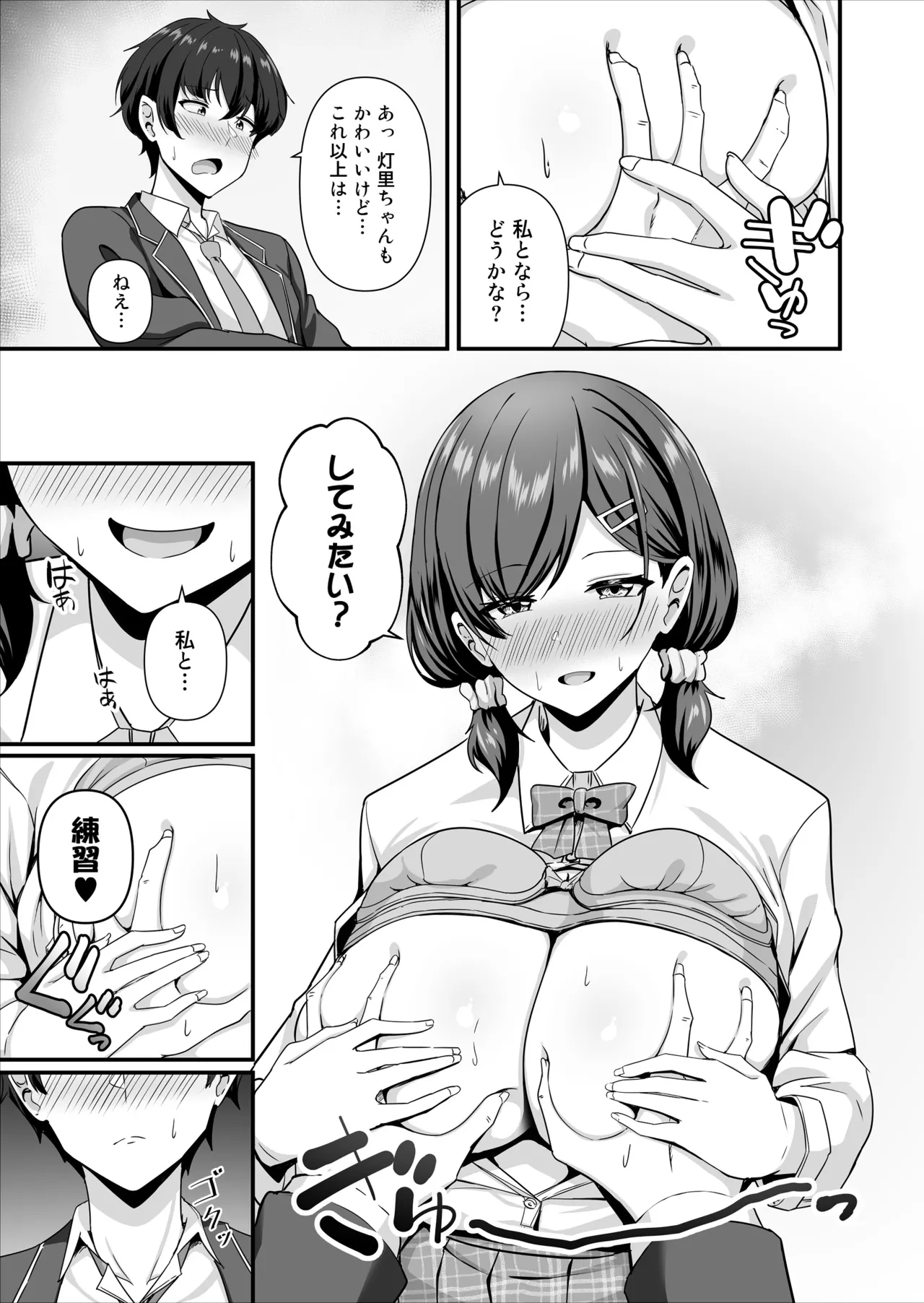 彼女がしてくれないこと、全部ヤラせてくれる女ともだち Page.14