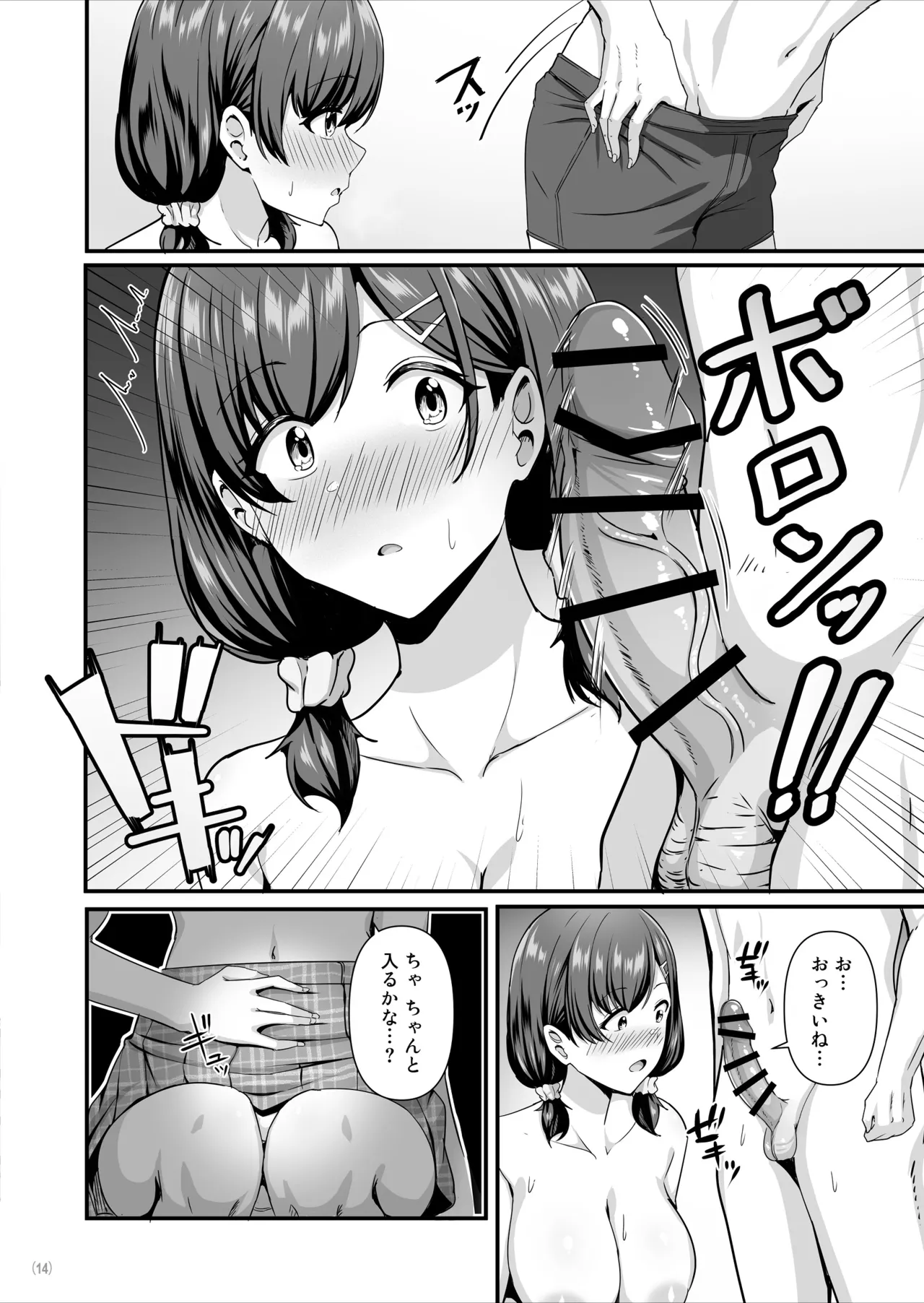 彼女がしてくれないこと、全部ヤラせてくれる女ともだち Page.15