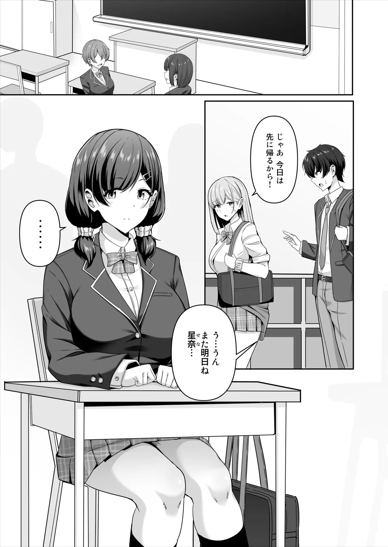彼女がしてくれないこと、全部ヤラせてくれる女ともだち Page.2