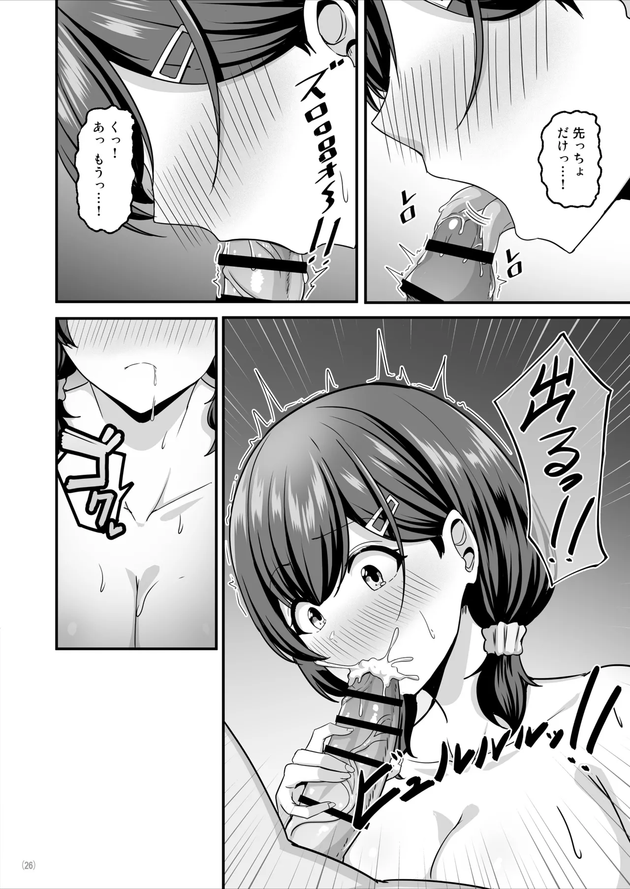 彼女がしてくれないこと、全部ヤラせてくれる女ともだち Page.27