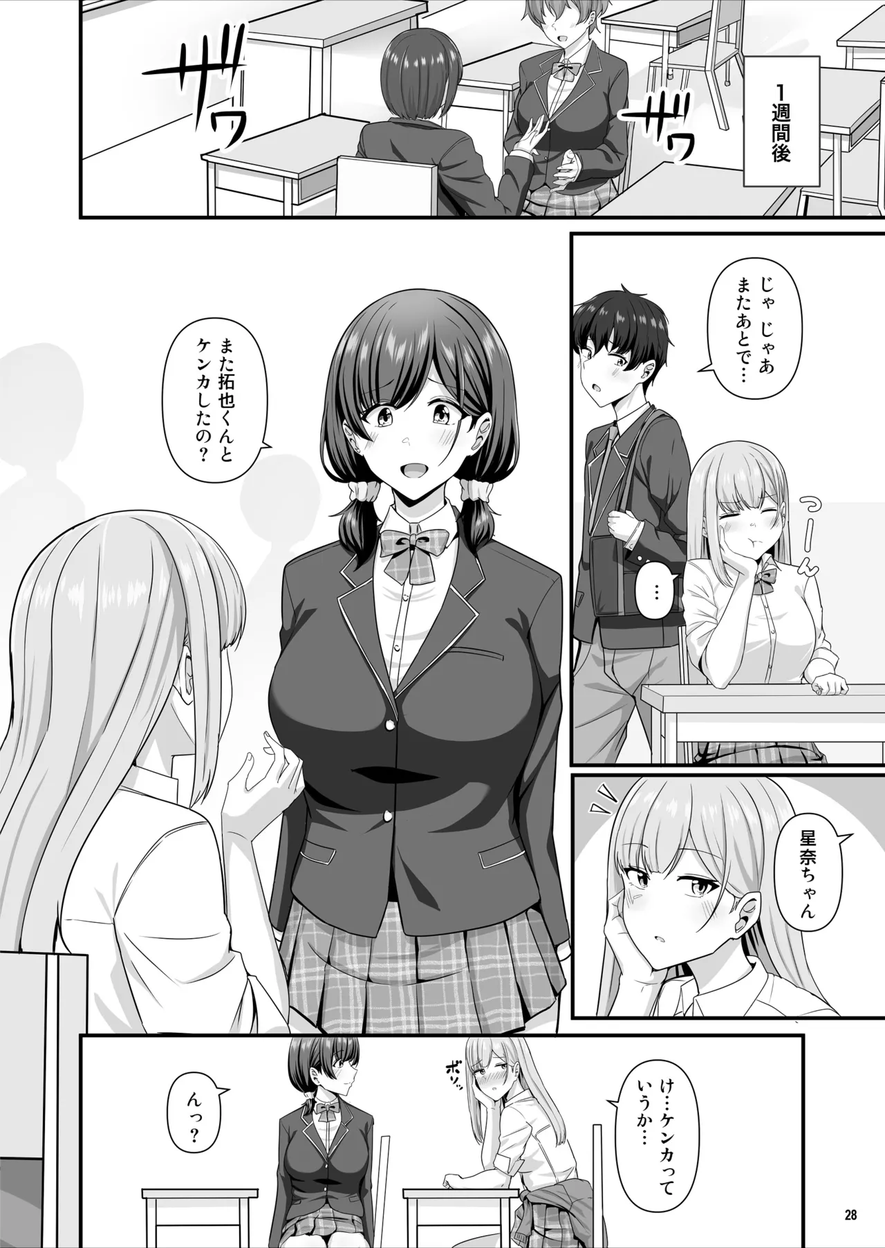 彼女がしてくれないこと、全部ヤラせてくれる女ともだち Page.29