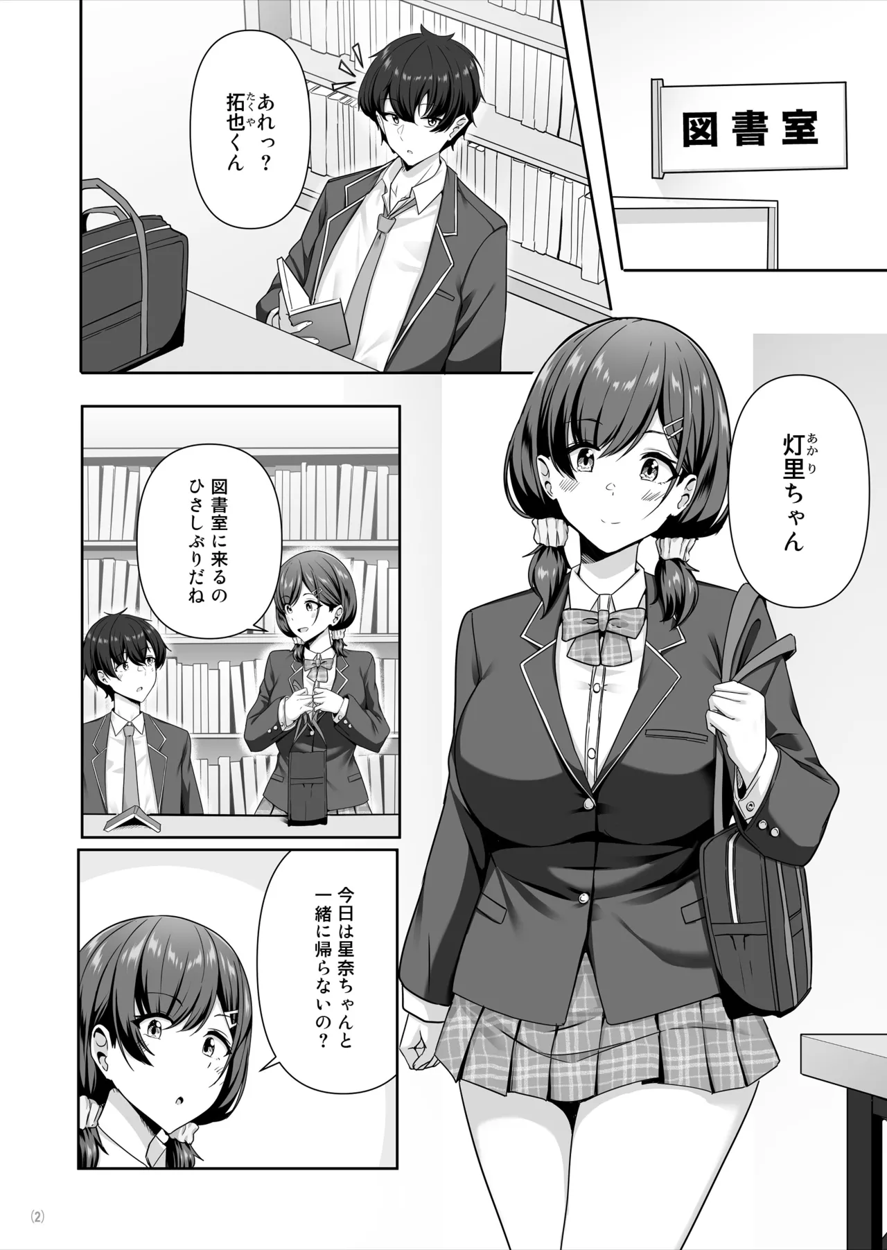 彼女がしてくれないこと、全部ヤラせてくれる女ともだち Page.3