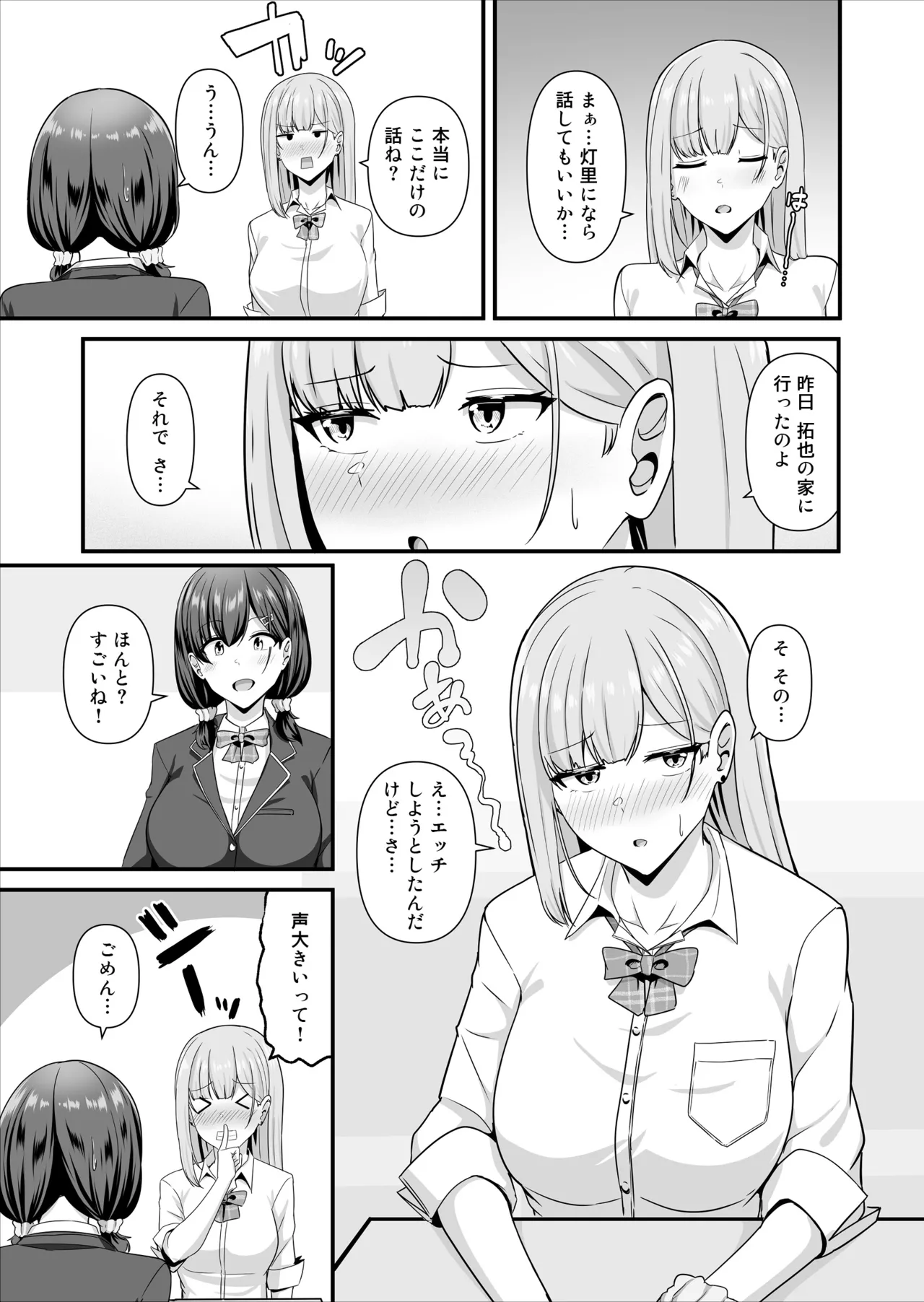 彼女がしてくれないこと、全部ヤラせてくれる女ともだち Page.30