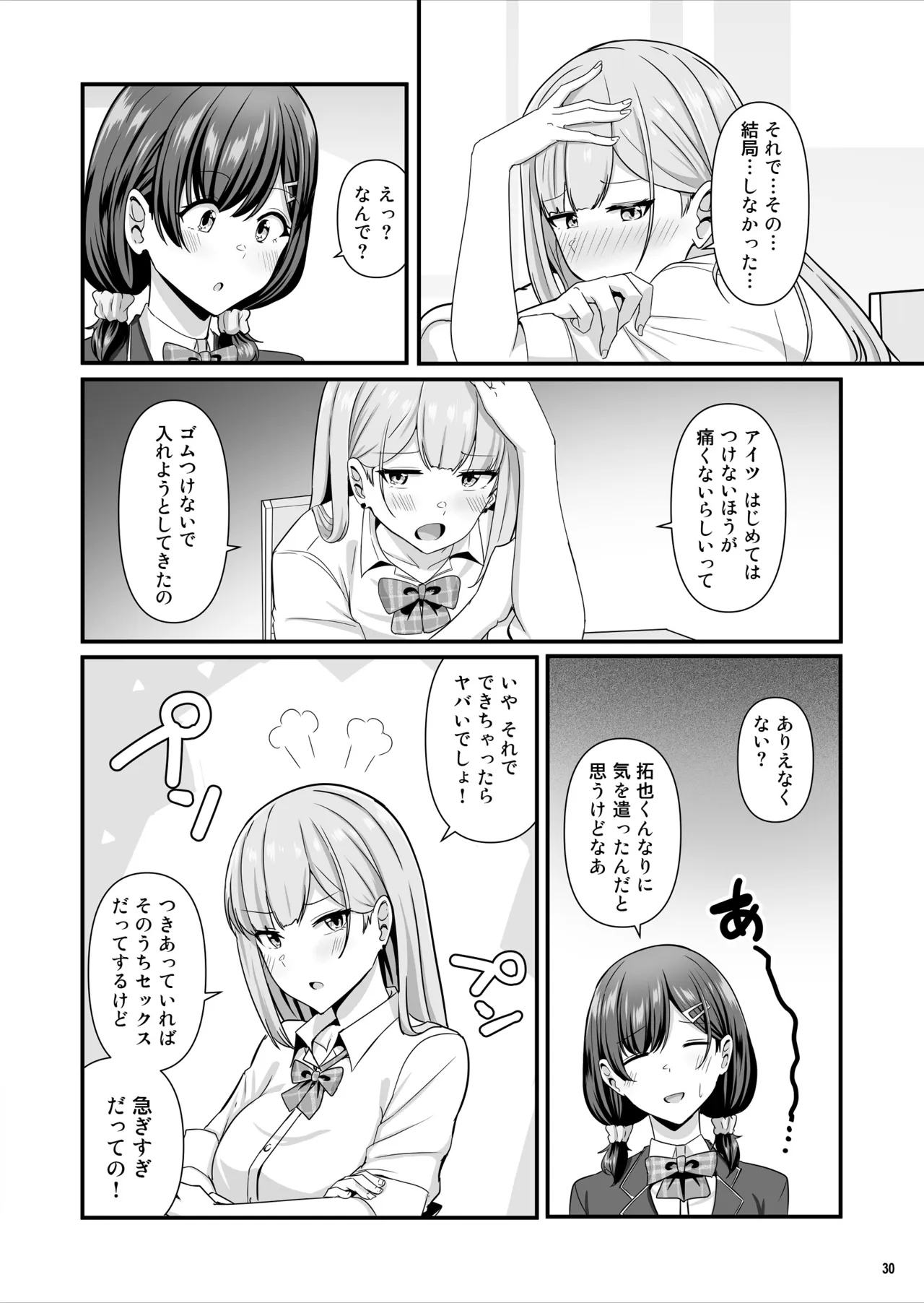 彼女がしてくれないこと、全部ヤラせてくれる女ともだち Page.31