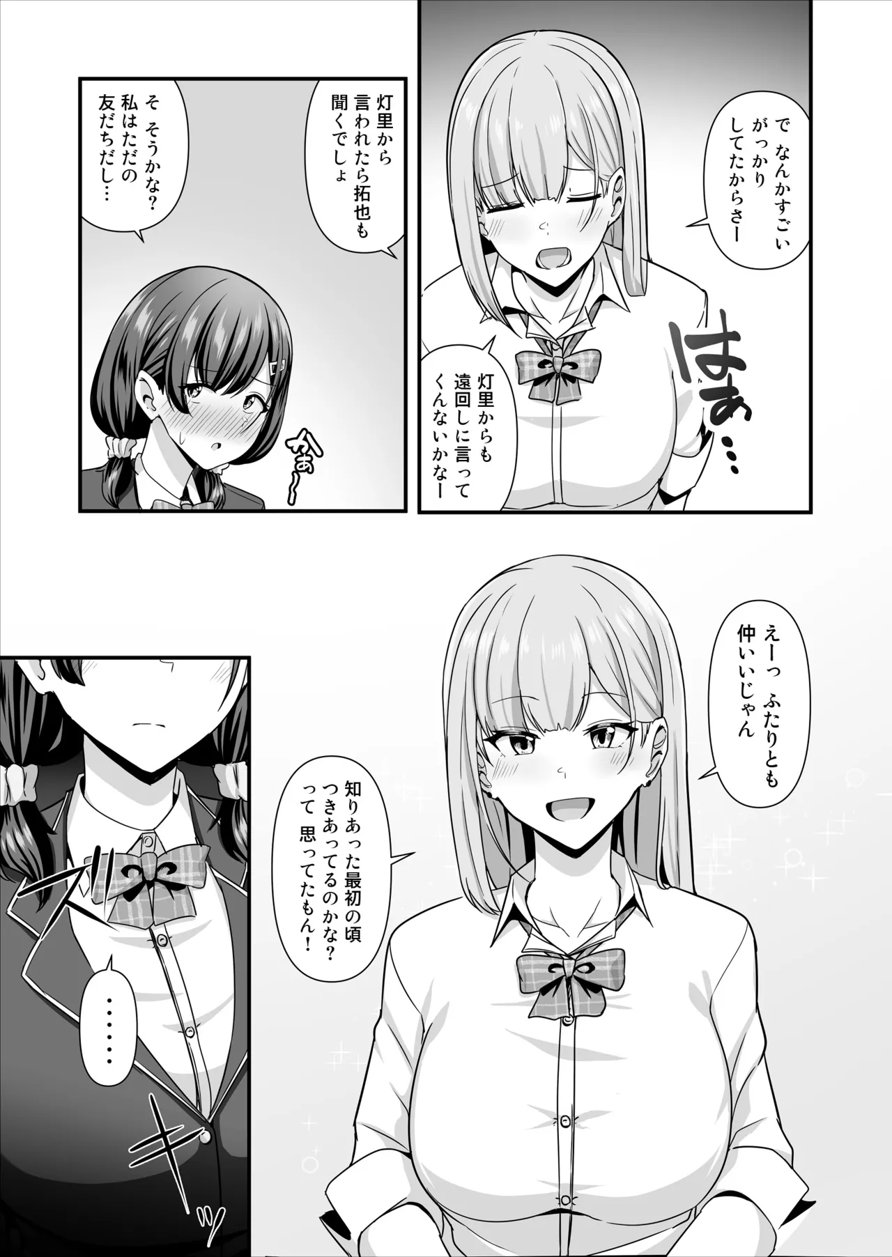 彼女がしてくれないこと、全部ヤラせてくれる女ともだち Page.32
