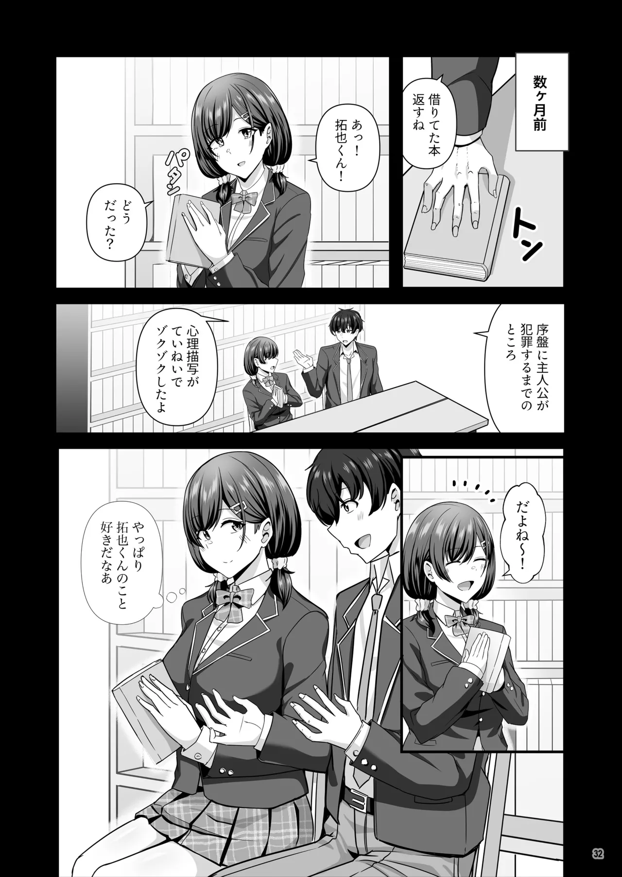彼女がしてくれないこと、全部ヤラせてくれる女ともだち Page.33