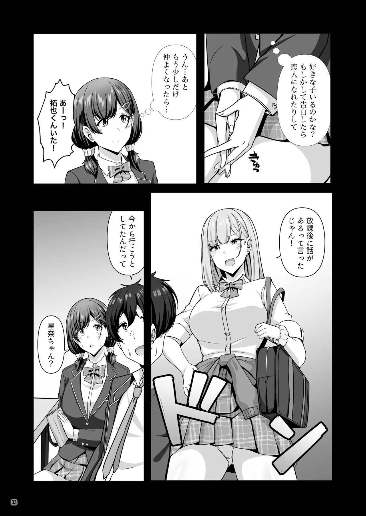 彼女がしてくれないこと、全部ヤラせてくれる女ともだち Page.34