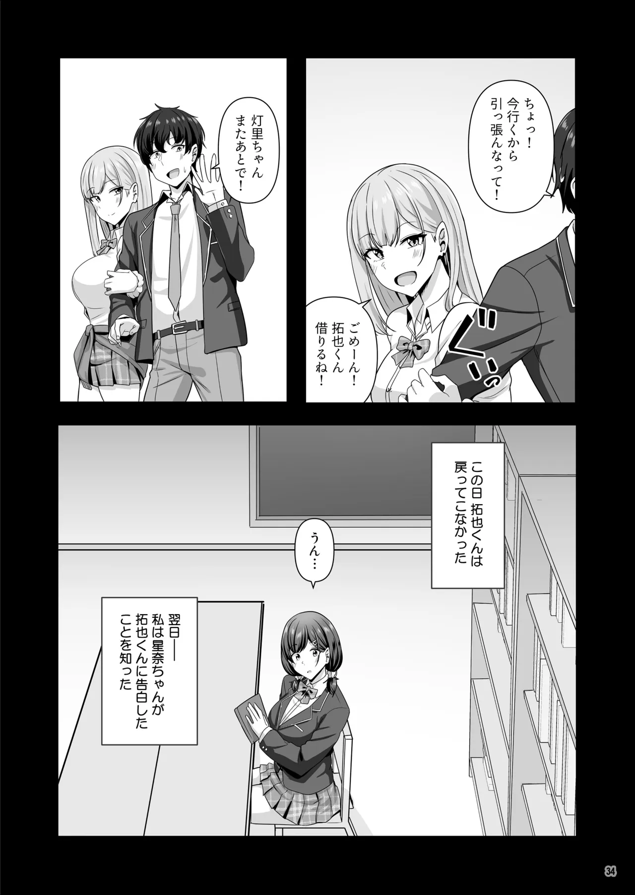 彼女がしてくれないこと、全部ヤラせてくれる女ともだち Page.35
