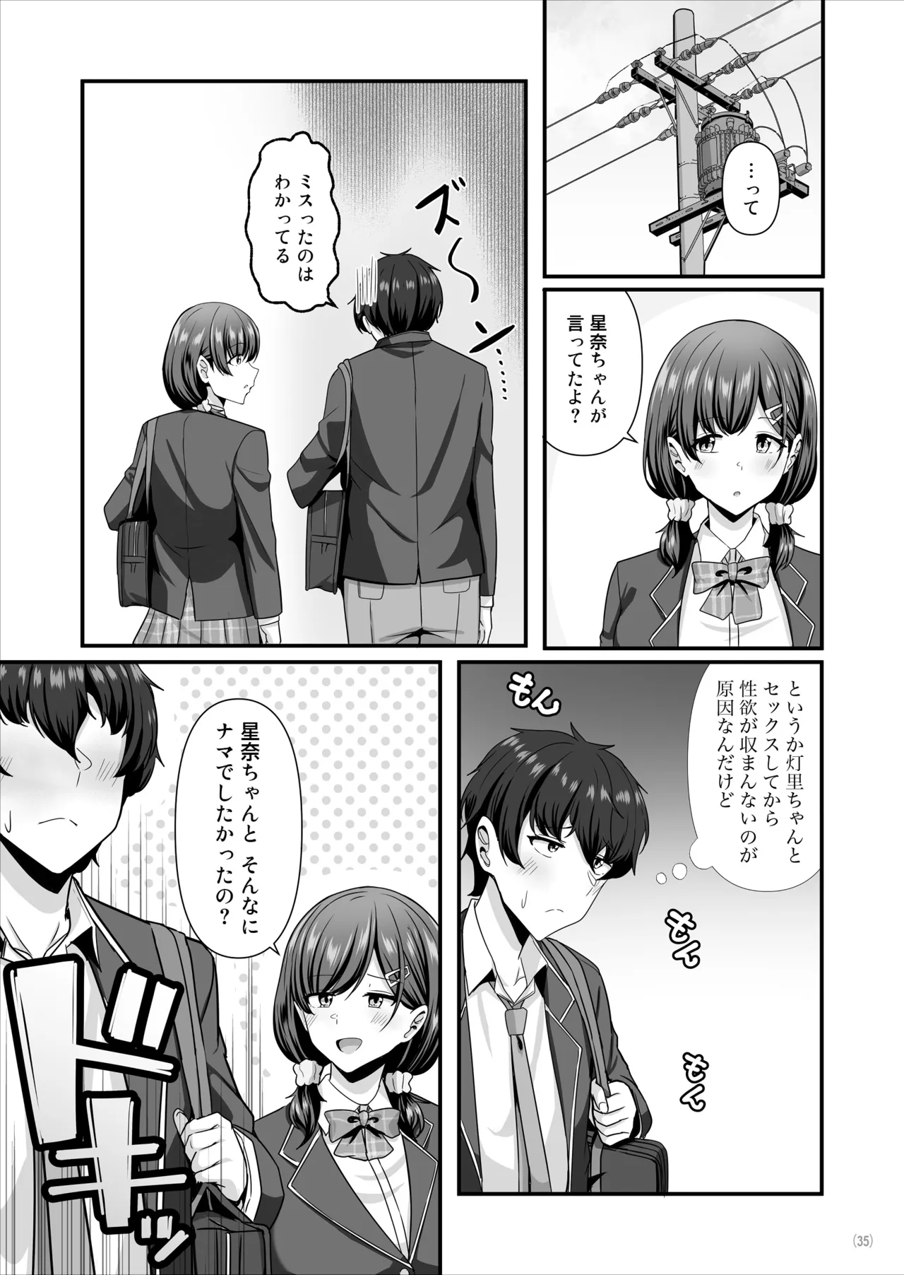彼女がしてくれないこと、全部ヤラせてくれる女ともだち Page.36