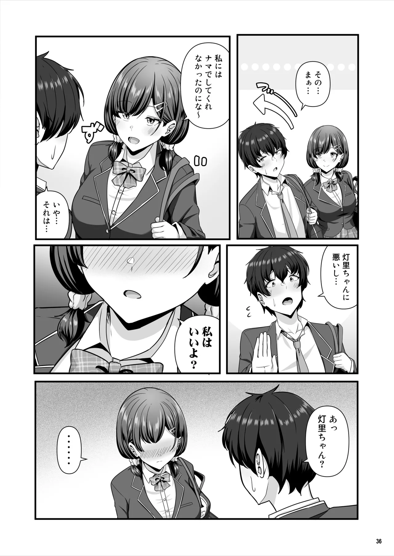 彼女がしてくれないこと、全部ヤラせてくれる女ともだち Page.37