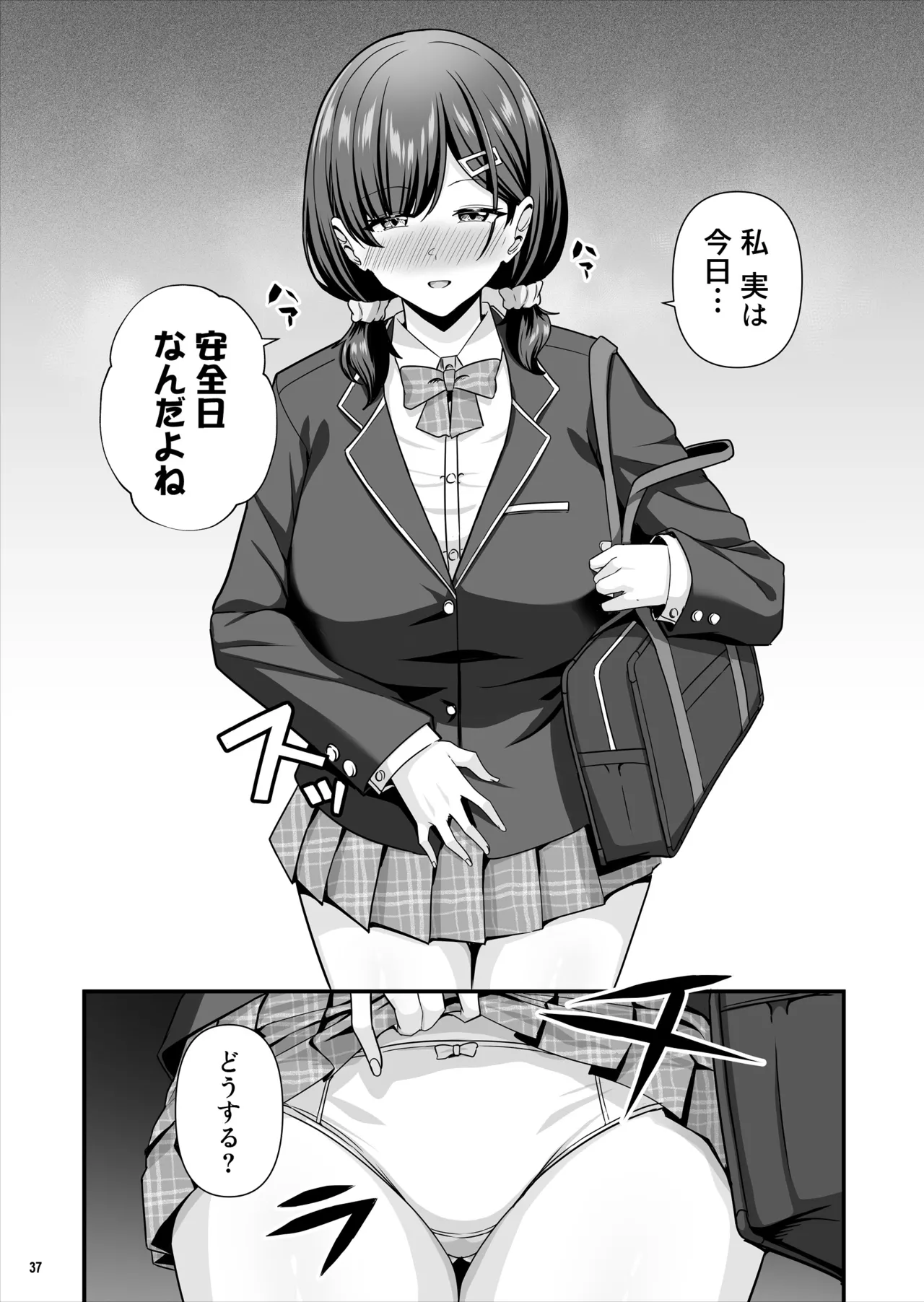彼女がしてくれないこと、全部ヤラせてくれる女ともだち Page.38