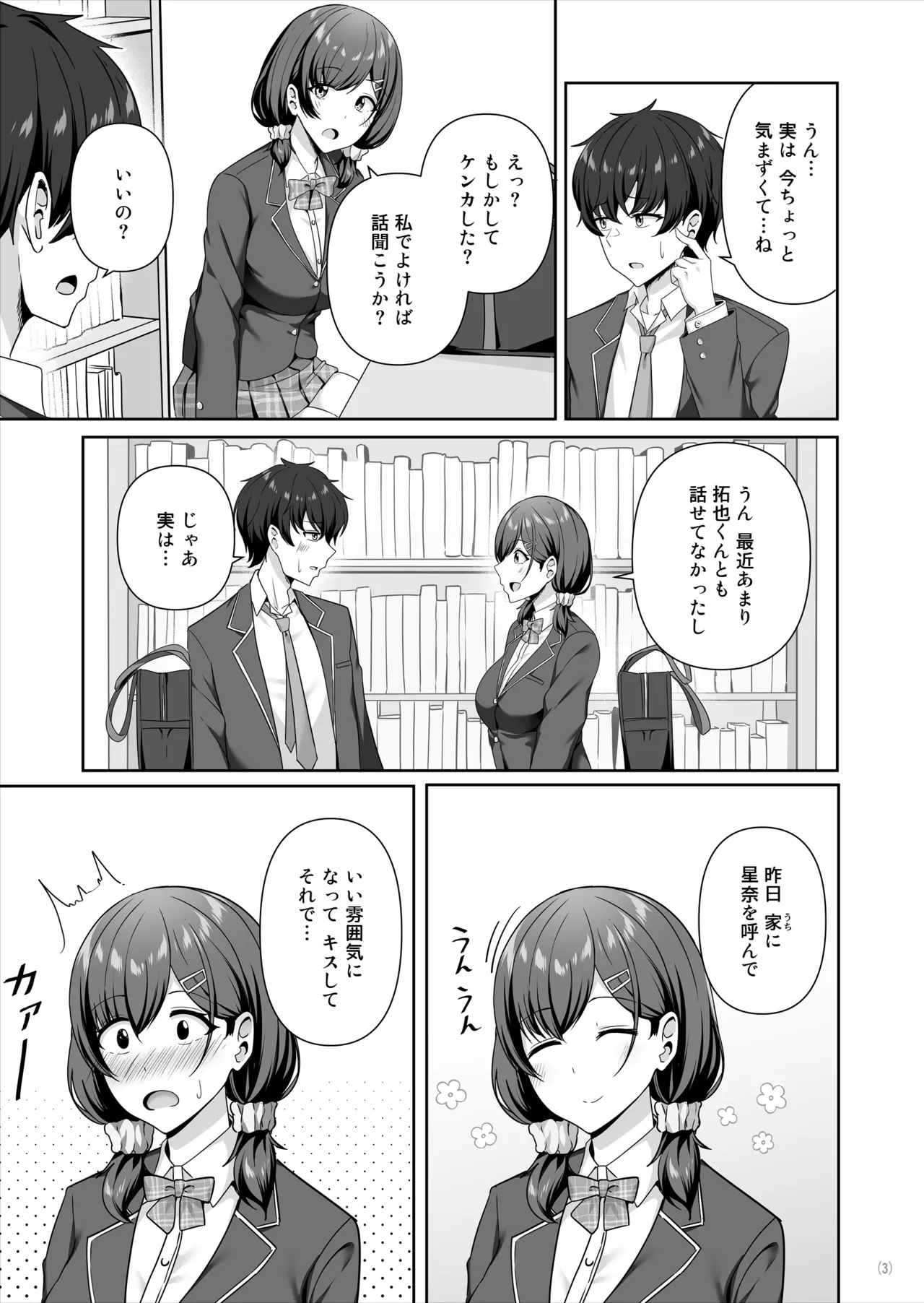 彼女がしてくれないこと、全部ヤラせてくれる女ともだち Page.4