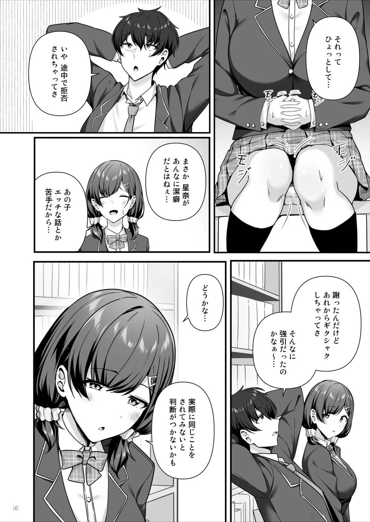 彼女がしてくれないこと、全部ヤラせてくれる女ともだち Page.5