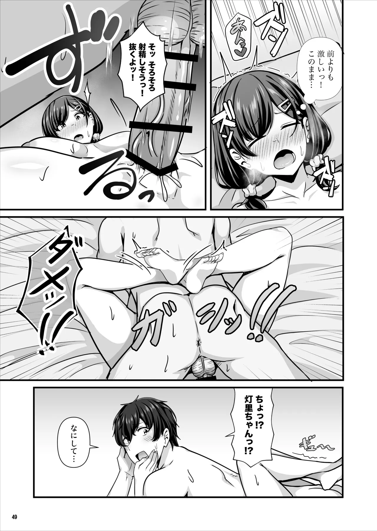 彼女がしてくれないこと、全部ヤラせてくれる女ともだち Page.50