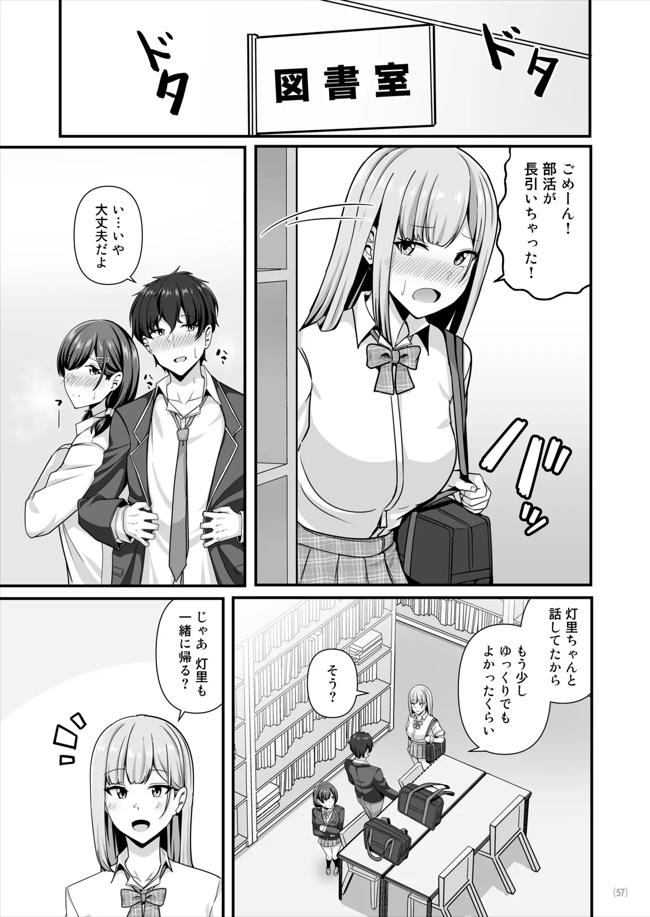 彼女がしてくれないこと、全部ヤラせてくれる女ともだち Page.58