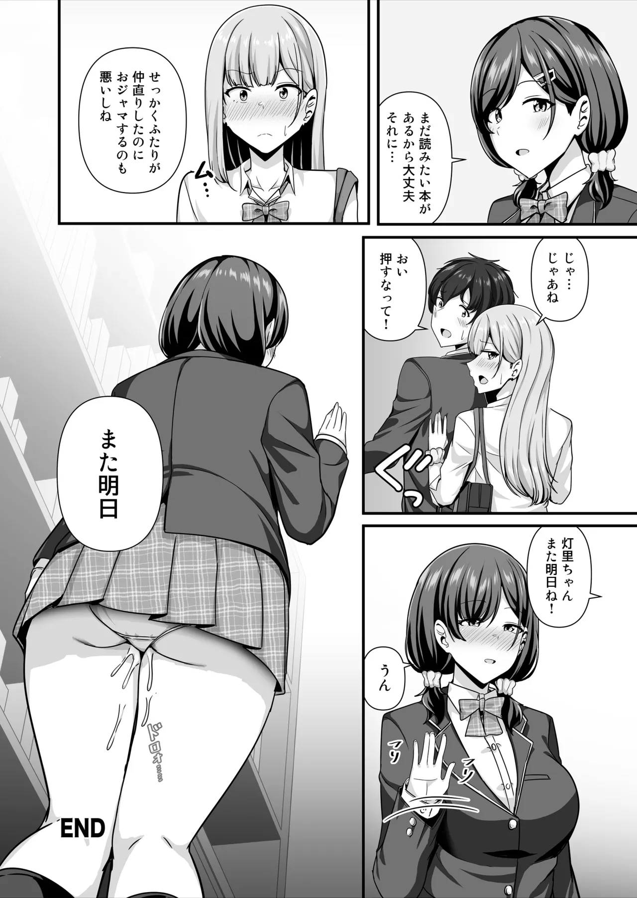 彼女がしてくれないこと、全部ヤラせてくれる女ともだち Page.59
