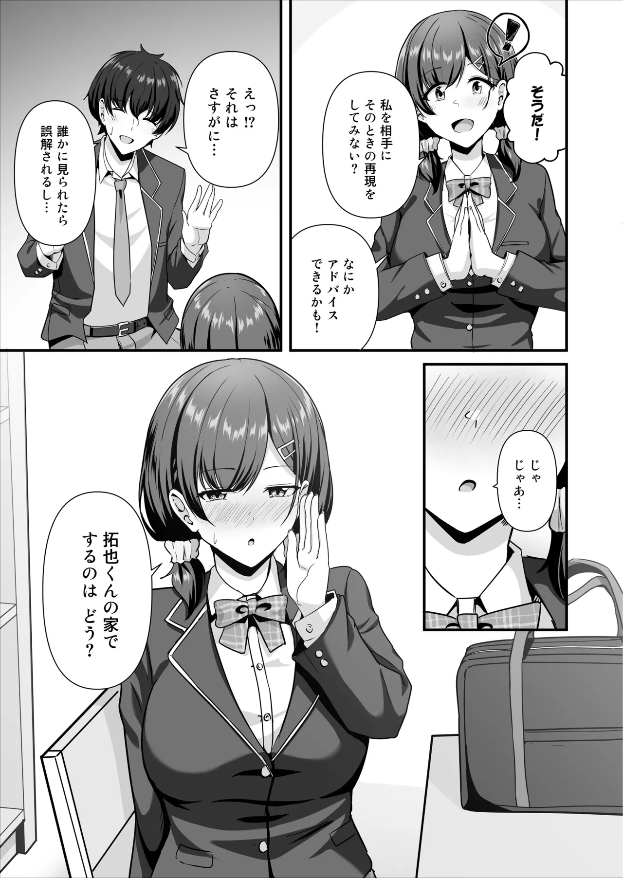 彼女がしてくれないこと、全部ヤラせてくれる女ともだち Page.6