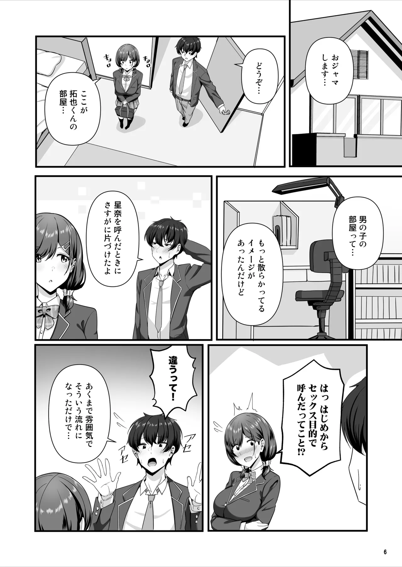 彼女がしてくれないこと、全部ヤラせてくれる女ともだち Page.7