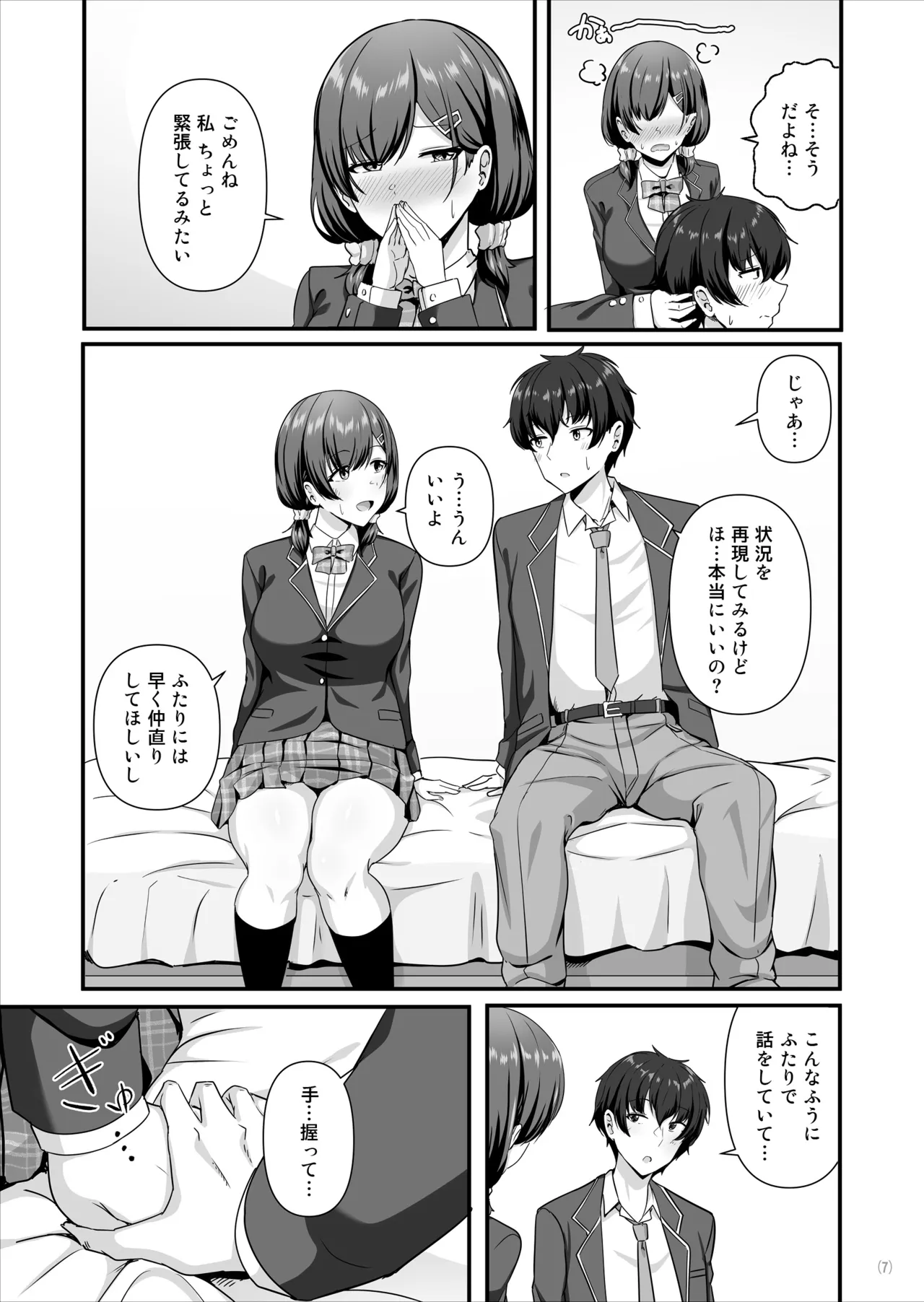 彼女がしてくれないこと、全部ヤラせてくれる女ともだち Page.8