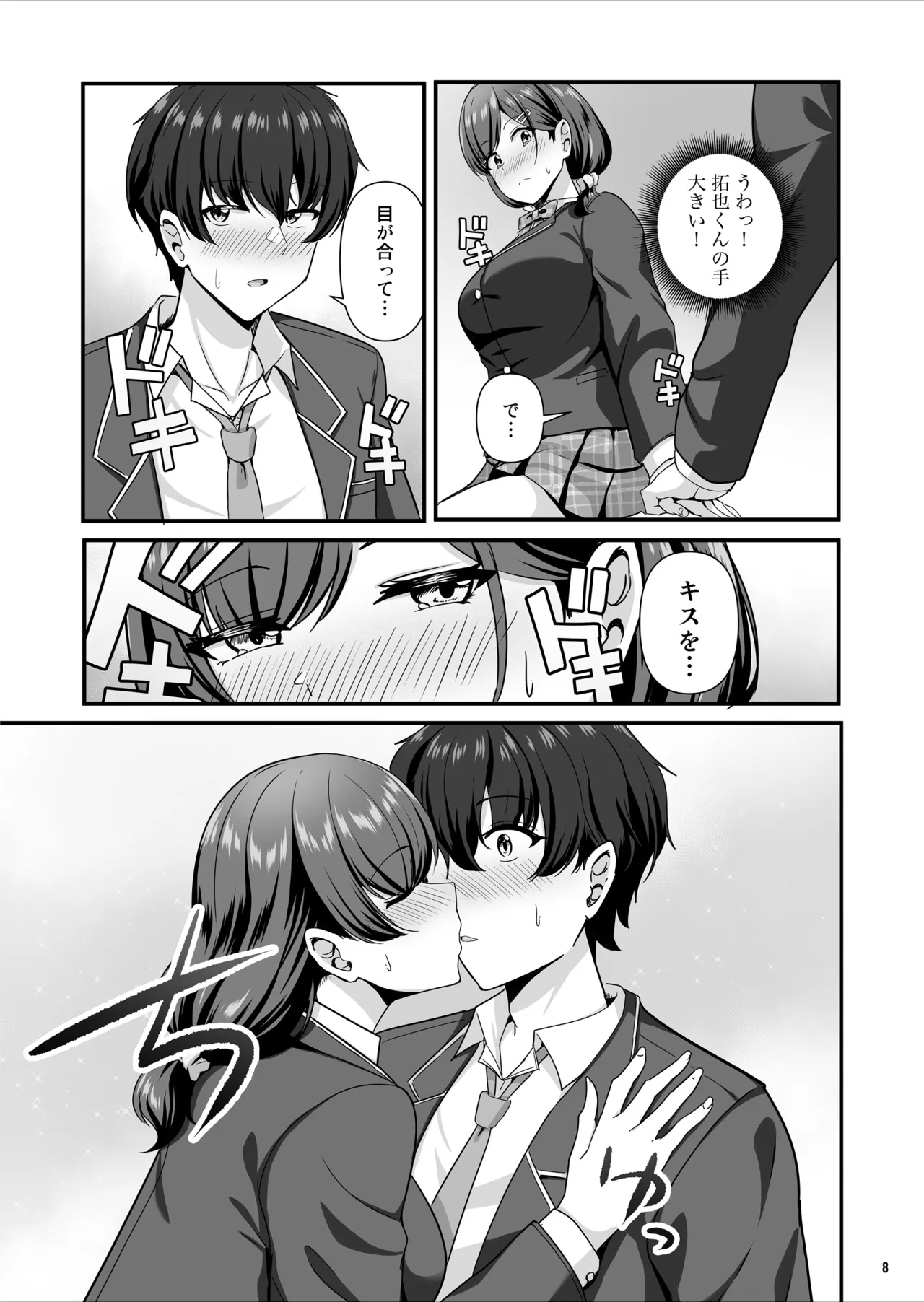 彼女がしてくれないこと、全部ヤラせてくれる女ともだち Page.9