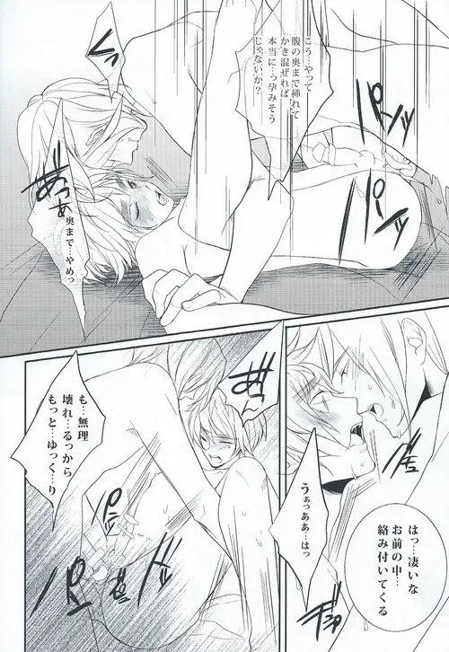 Brother Complex Page.20