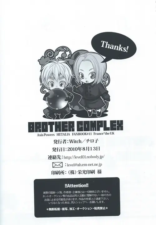 Brother Complex Page.23
