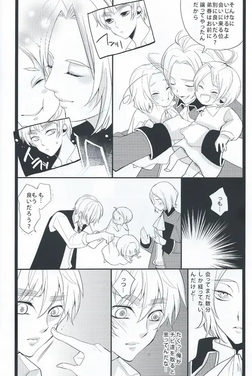 Brother Complex Page.4