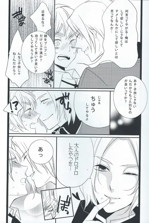 Brother Complex Page.7