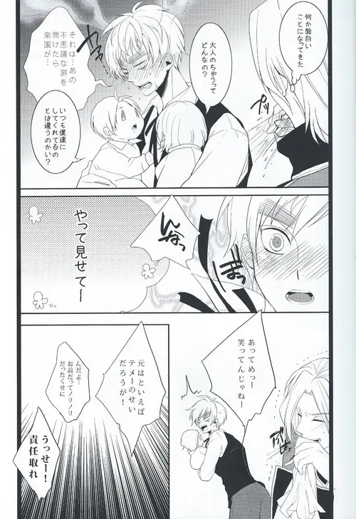 Brother Complex Page.9